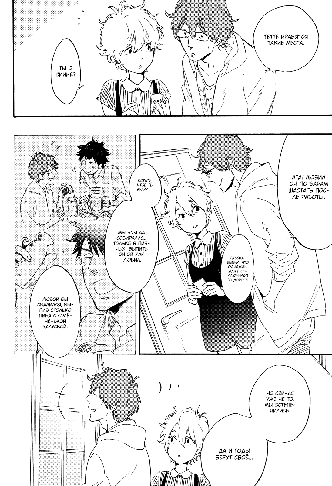 Hana to Sakazuki Vol. 1 Ch. 6 第9页