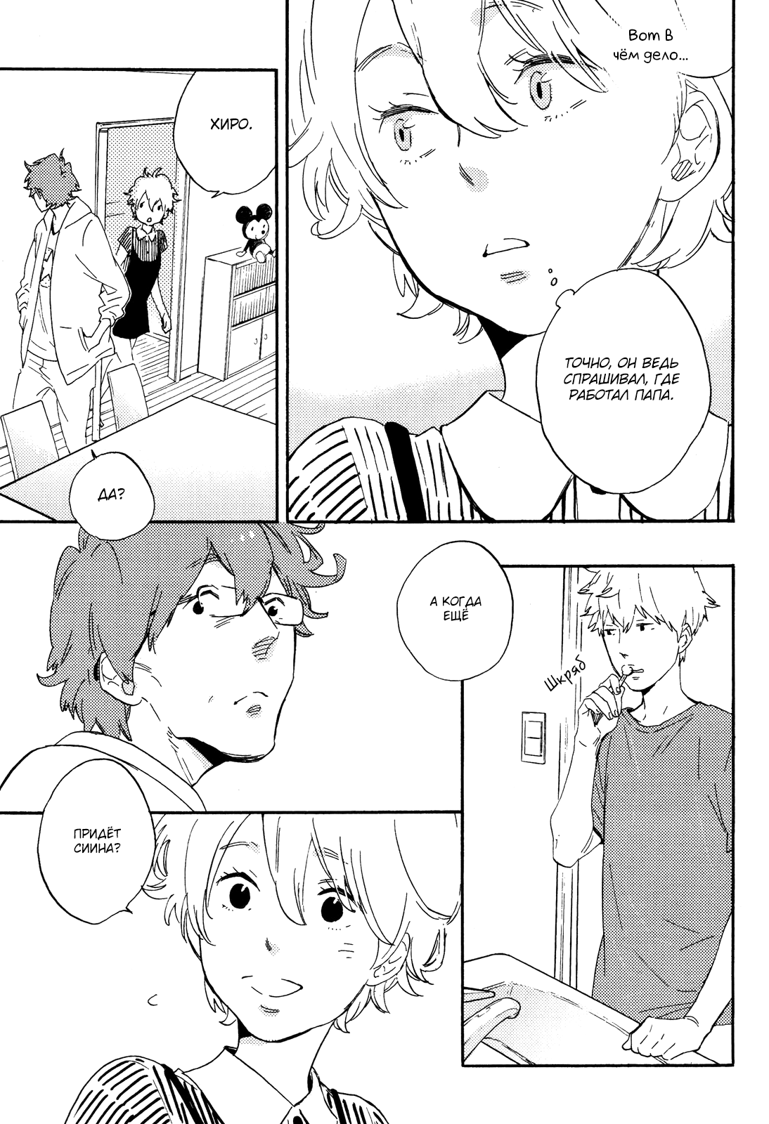 Hana to Sakazuki Vol. 1 Ch. 6 第10页