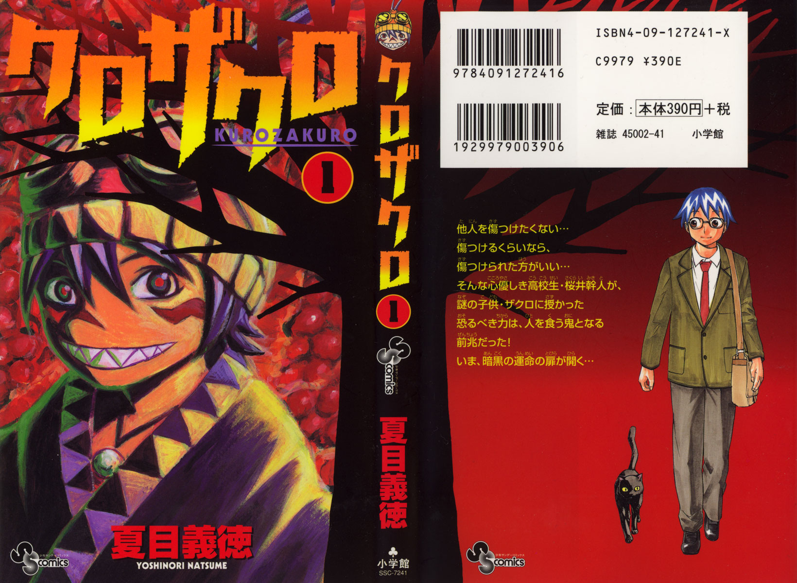 Kurozakuro Kwiat Pożądania 第1页