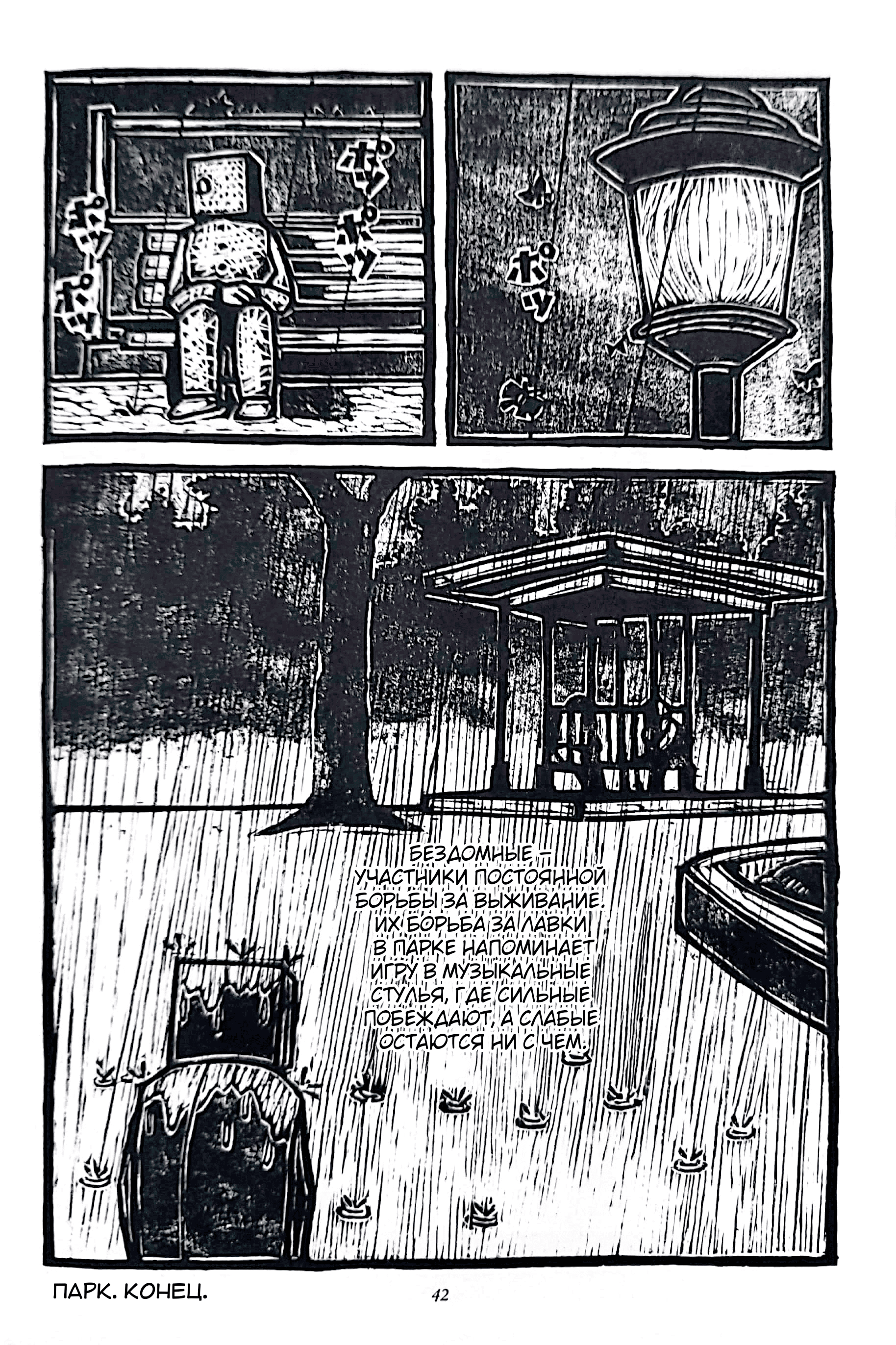 Man with a wardrobe on his head Парк 第13页