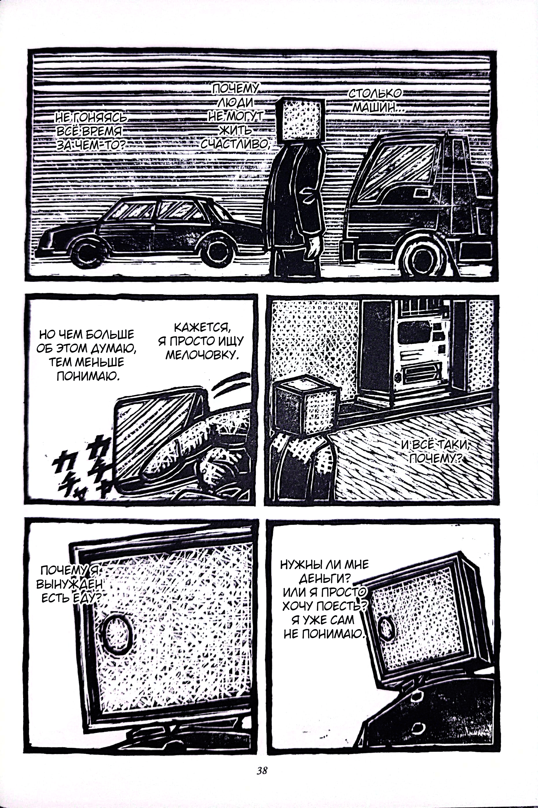 Man with a wardrobe on his head Парк 第9页