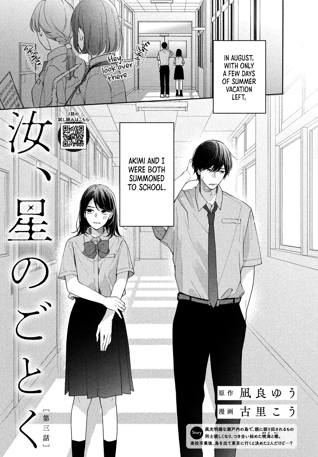 Nanji, Hoshi no Gotoku Vol. 1 Ch. 3 第3页