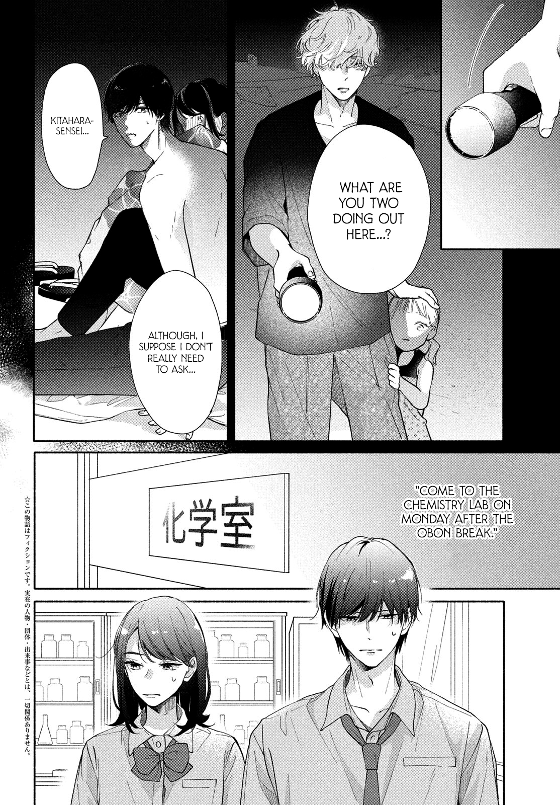 Nanji, Hoshi no Gotoku Vol. 1 Ch. 3 第8页