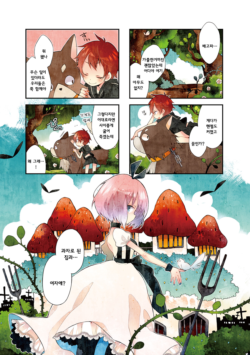 Yorumori no Kuni no Sorani Vol. 1 Ch. 4 第1页