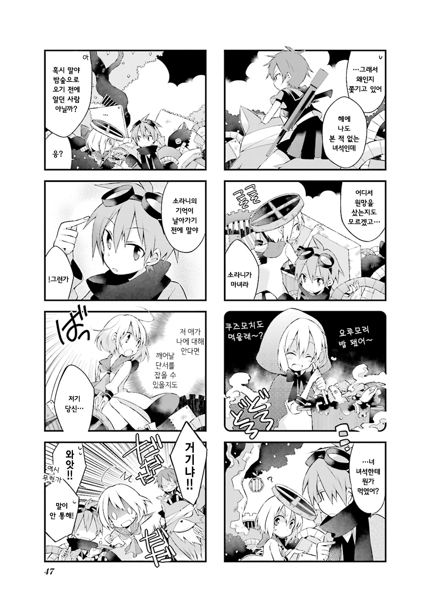 Yorumori no Kuni no Sorani Vol. 1 Ch. 4 第6页