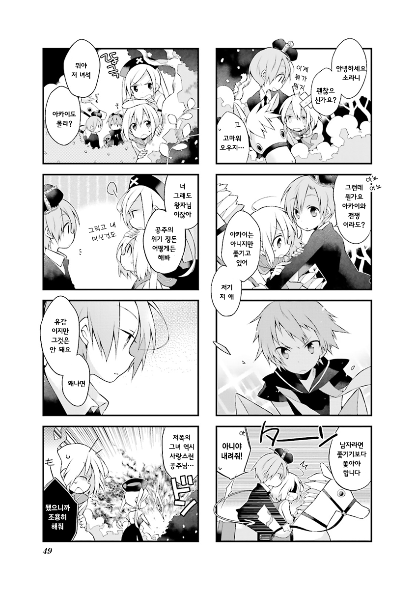 Yorumori no Kuni no Sorani Vol. 1 Ch. 4 第8页