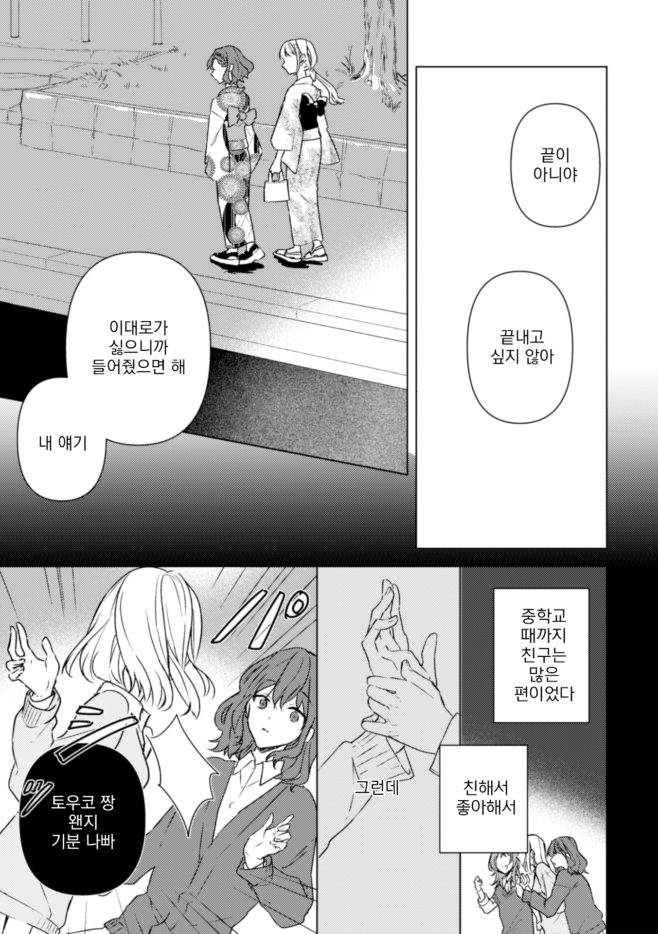 Koiwazurai to Pure Episode Last 第11页