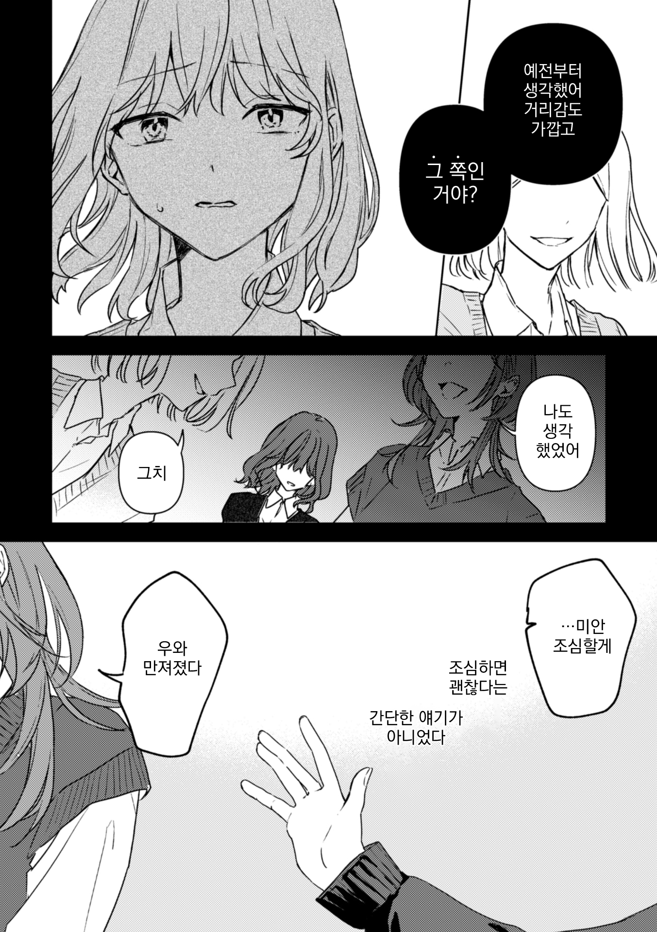 Koiwazurai to Pure Episode Last 第12页