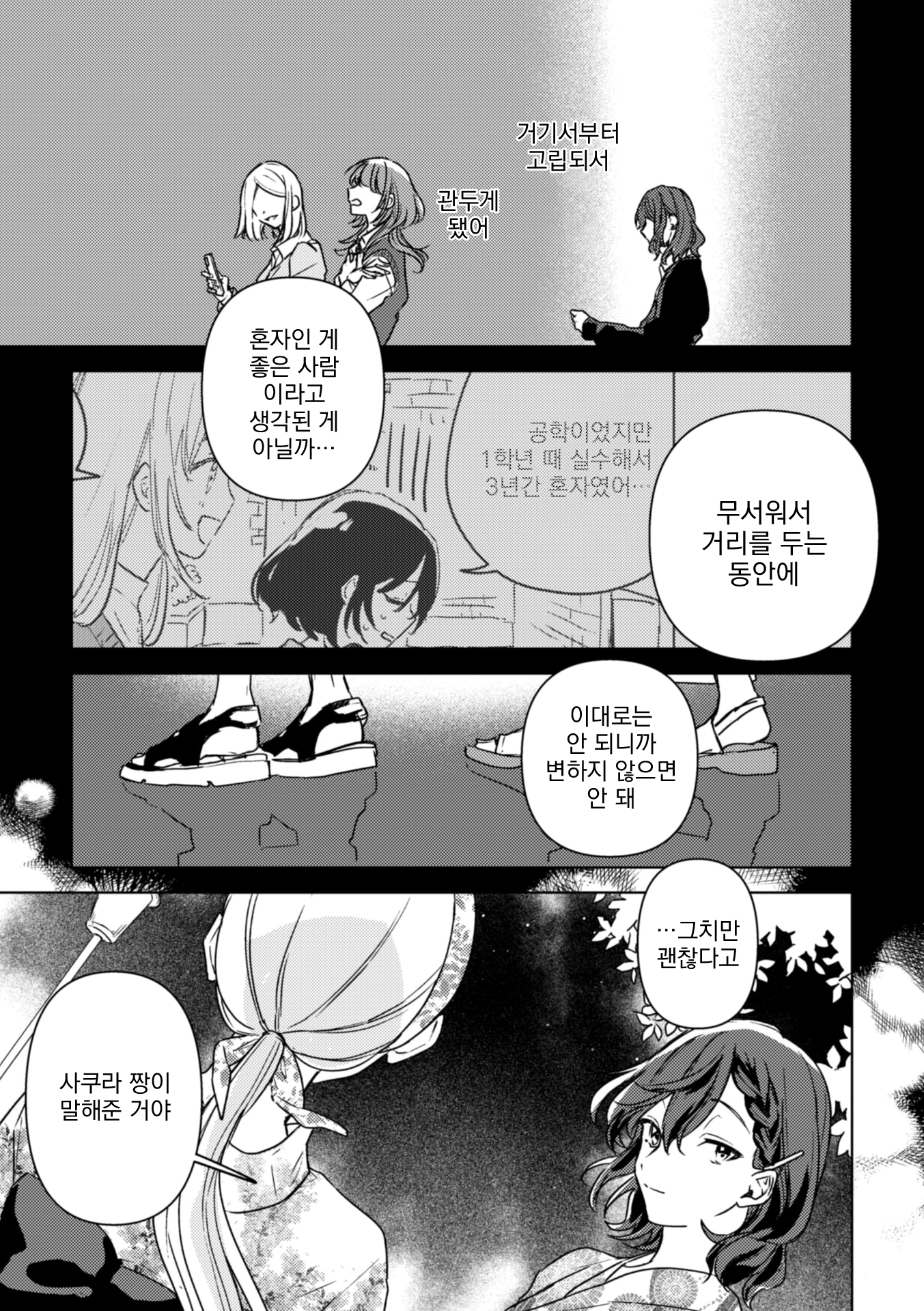 Koiwazurai to Pure Episode Last 第13页