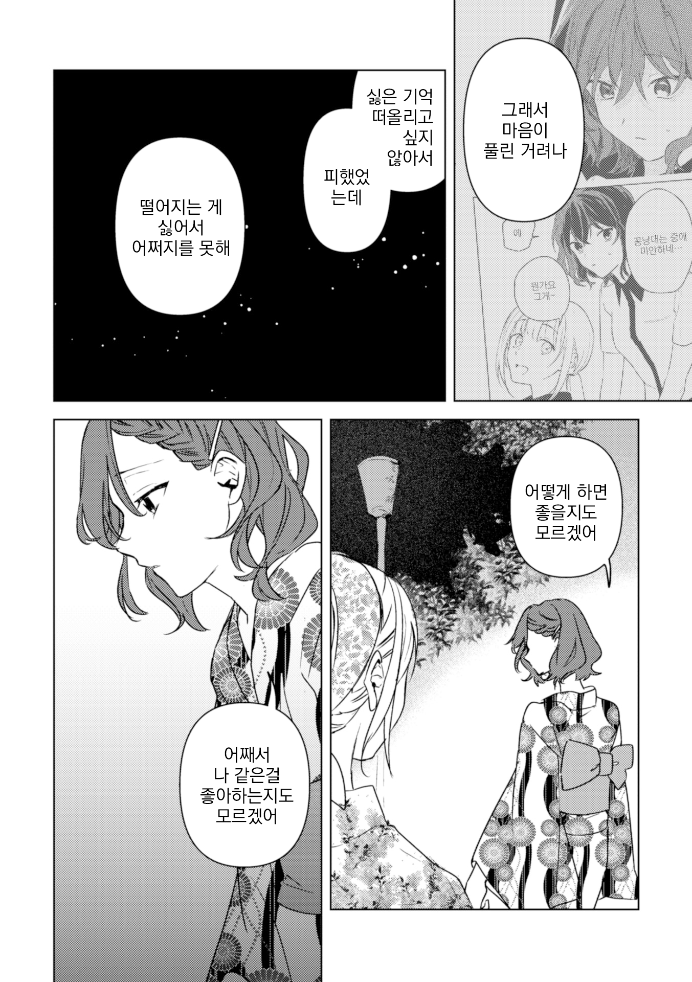 Koiwazurai to Pure Episode Last 第14页