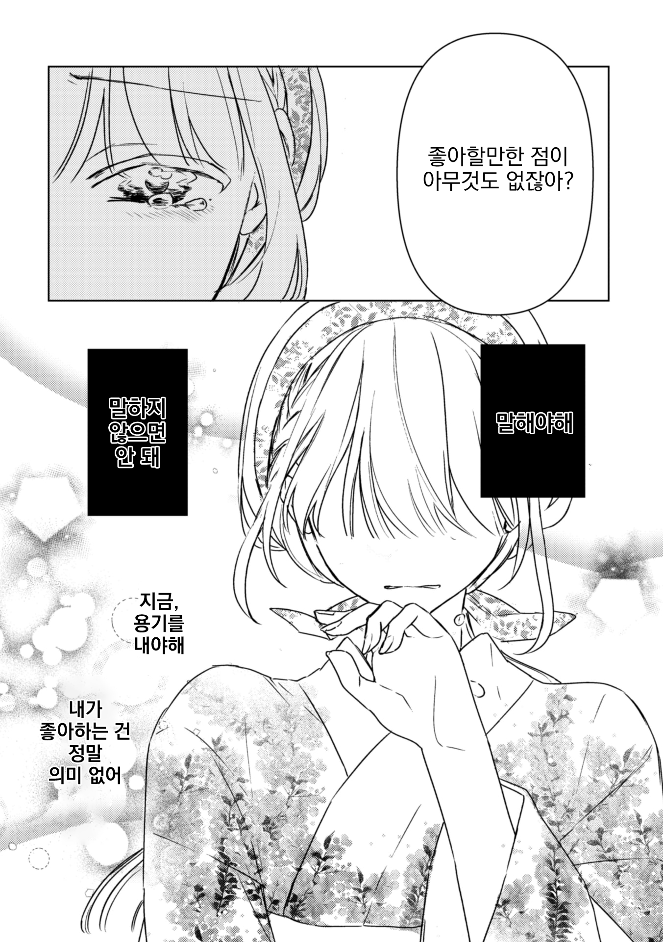 Koiwazurai to Pure Episode Last 第15页