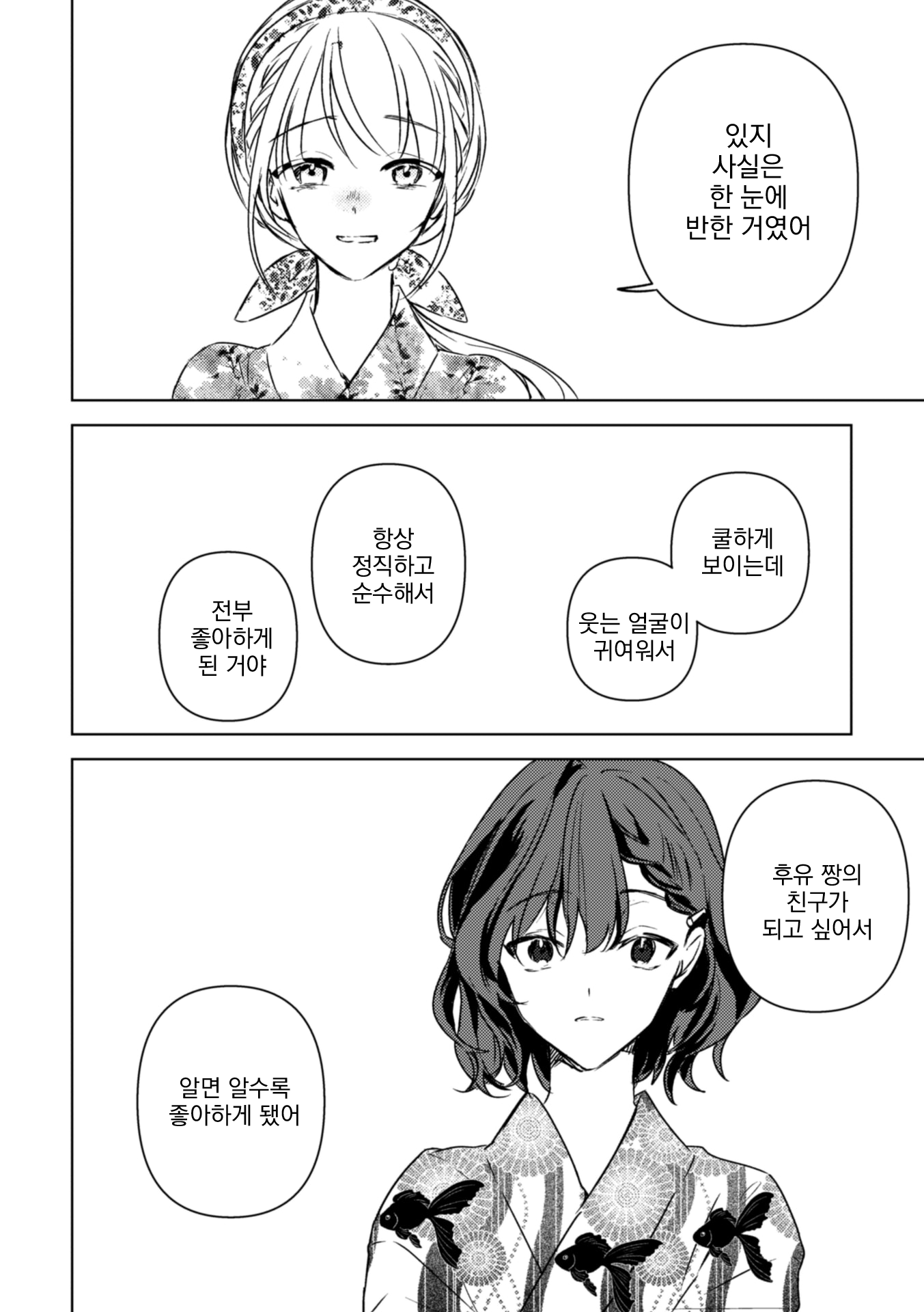 Koiwazurai to Pure Episode Last 第16页