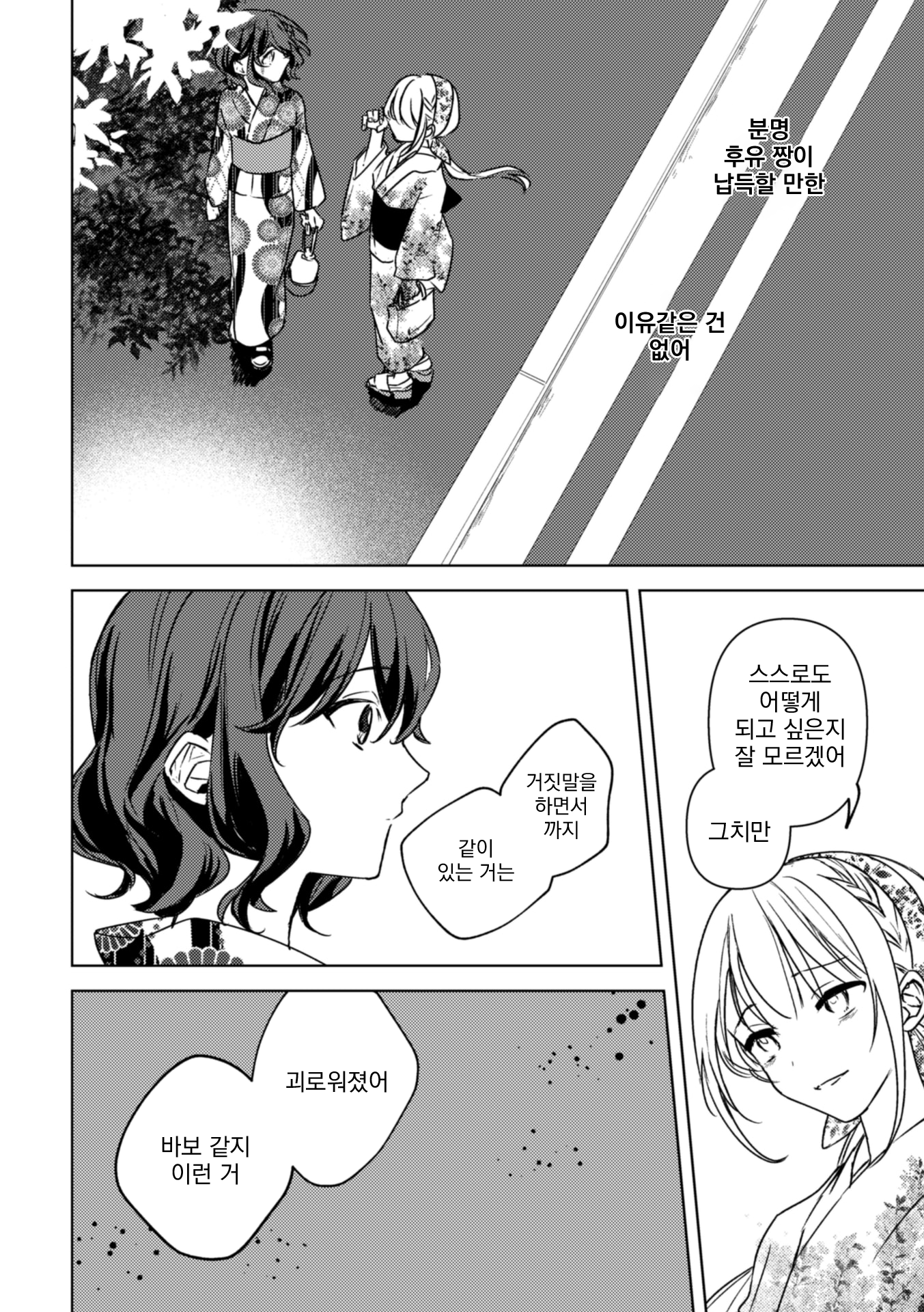 Koiwazurai to Pure Episode Last 第18页
