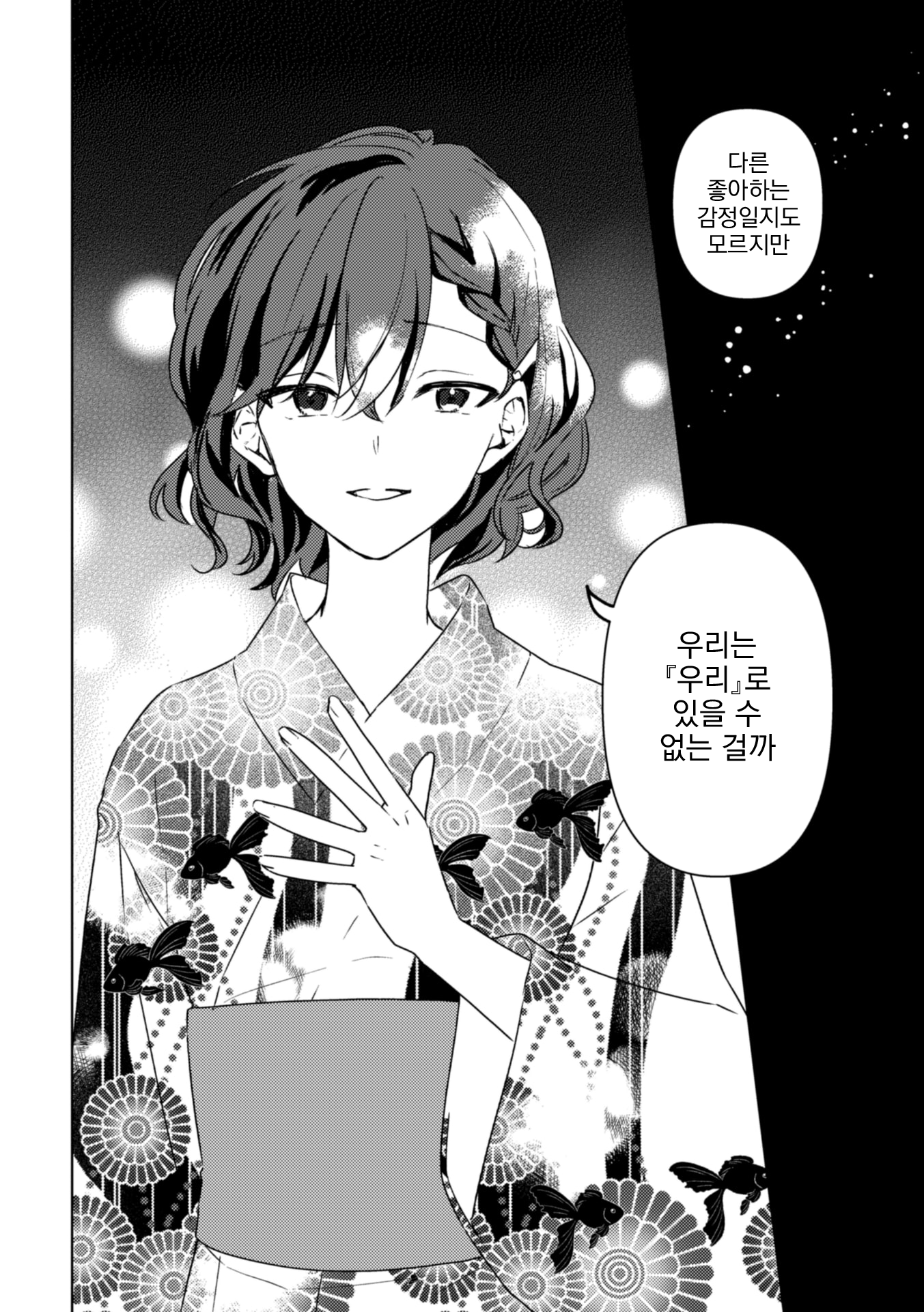 Koiwazurai to Pure Episode Last 第20页