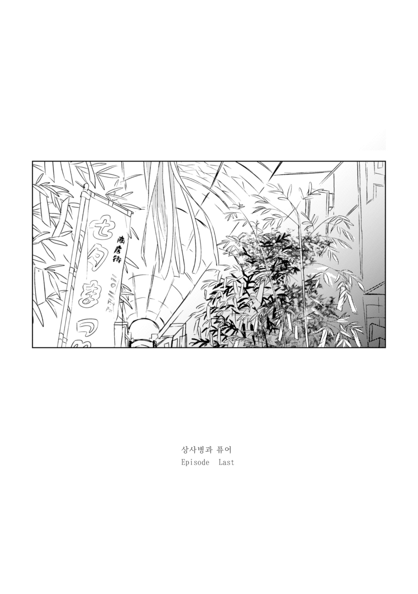 Koiwazurai to Pure Episode Last 第3页