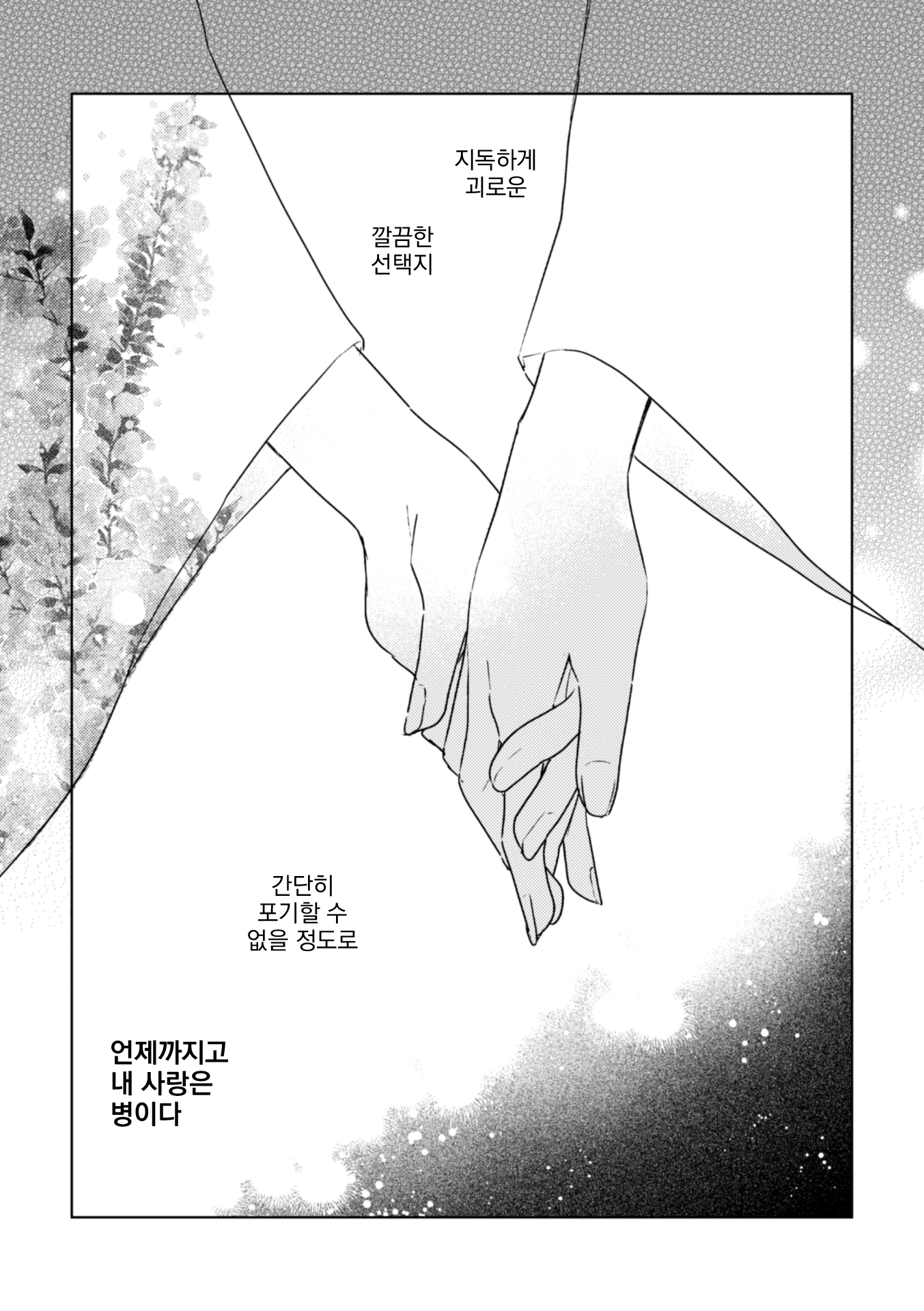 Koiwazurai to Pure Episode Last 第23页