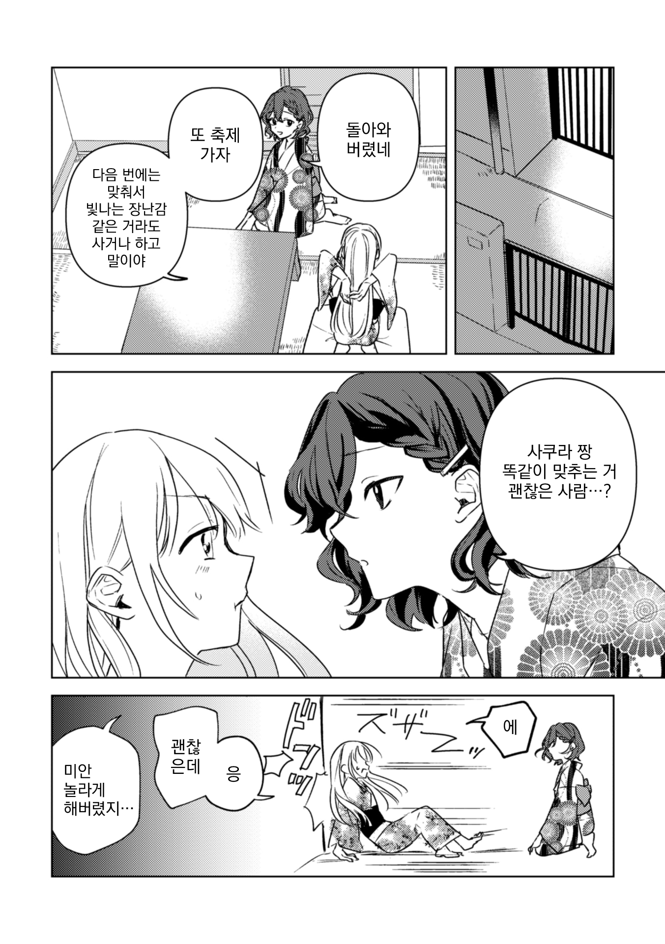 Koiwazurai to Pure Episode Last 第24页