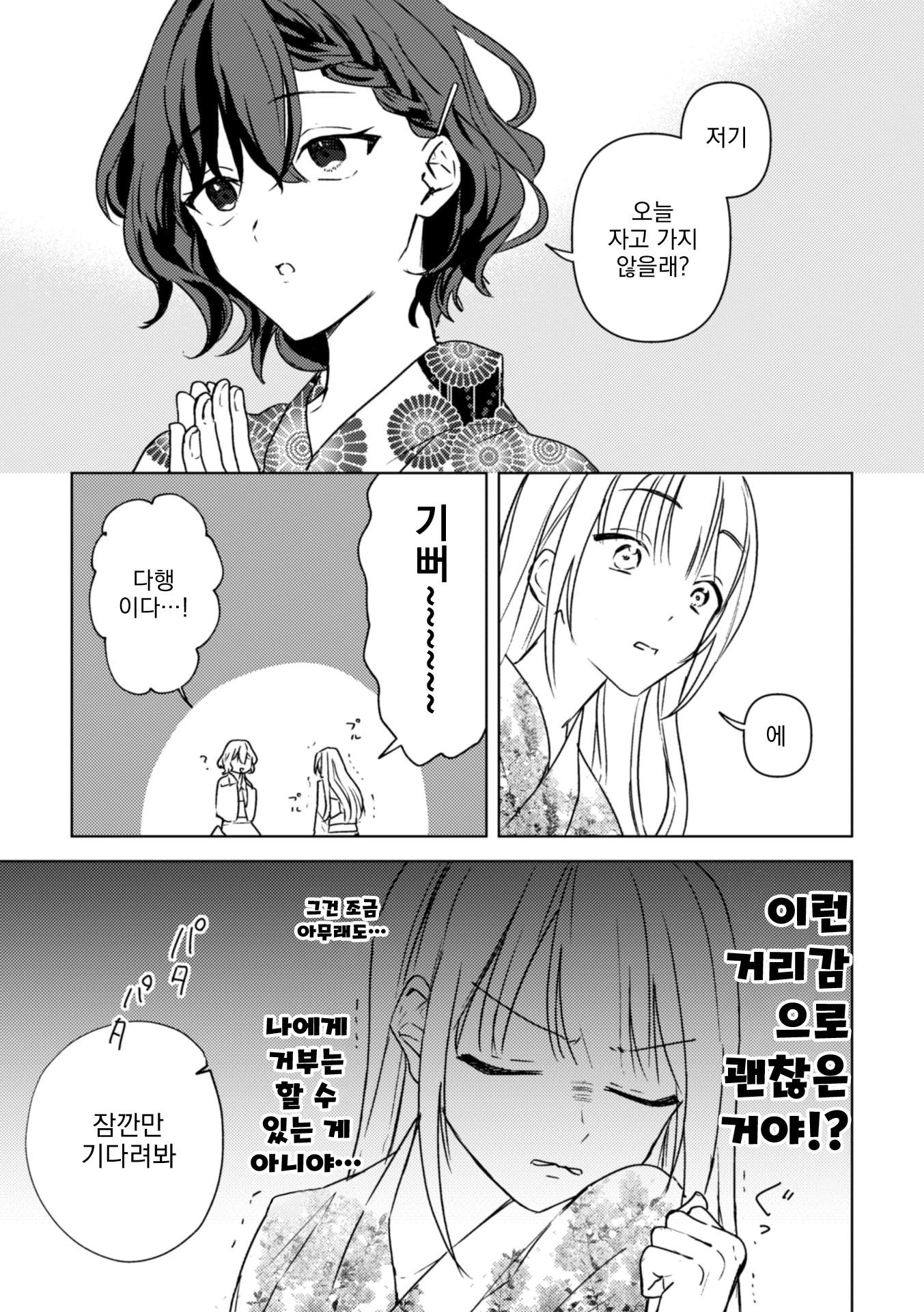 Koiwazurai to Pure Episode Last 第25页
