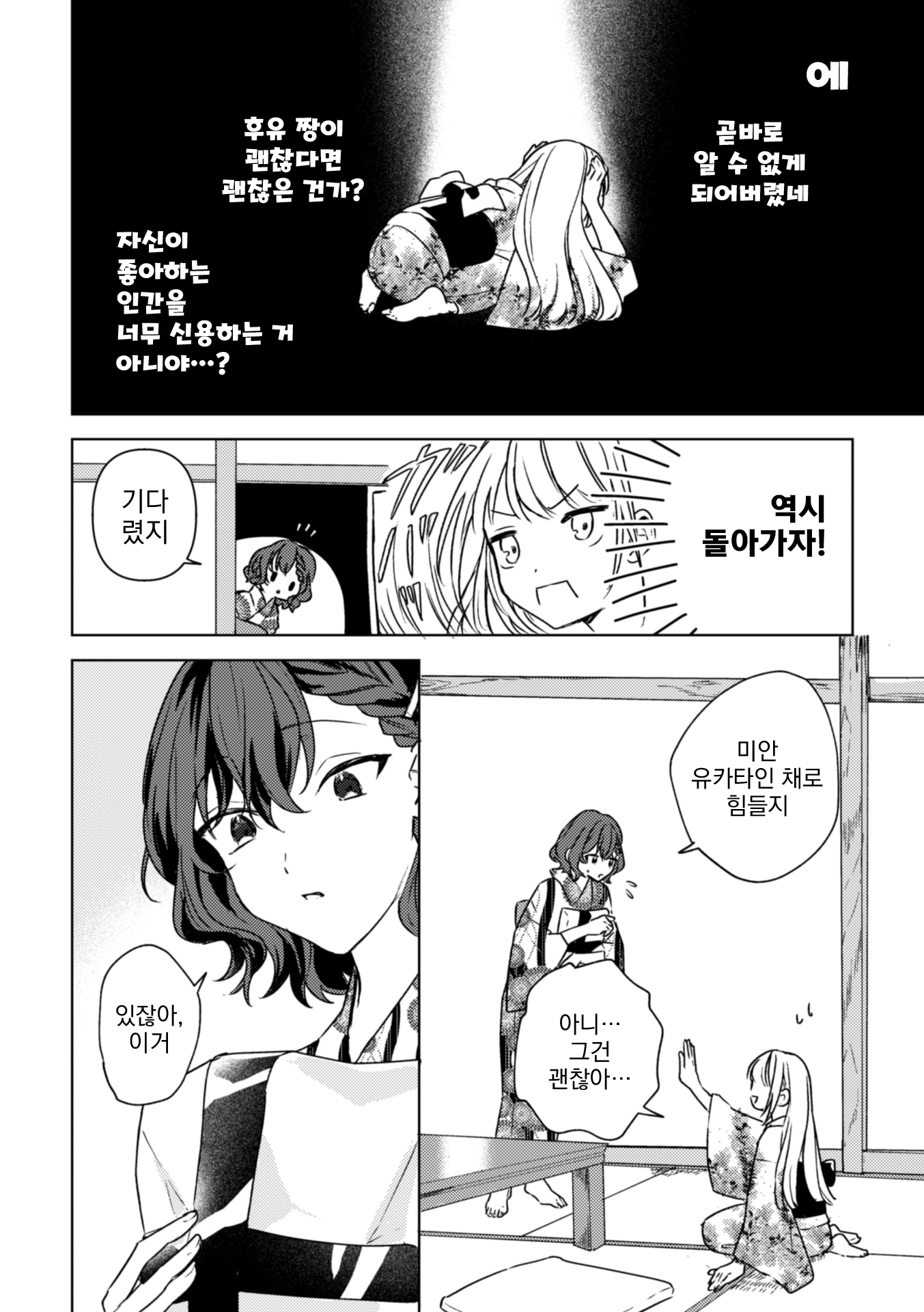 Koiwazurai to Pure Episode Last 第26页