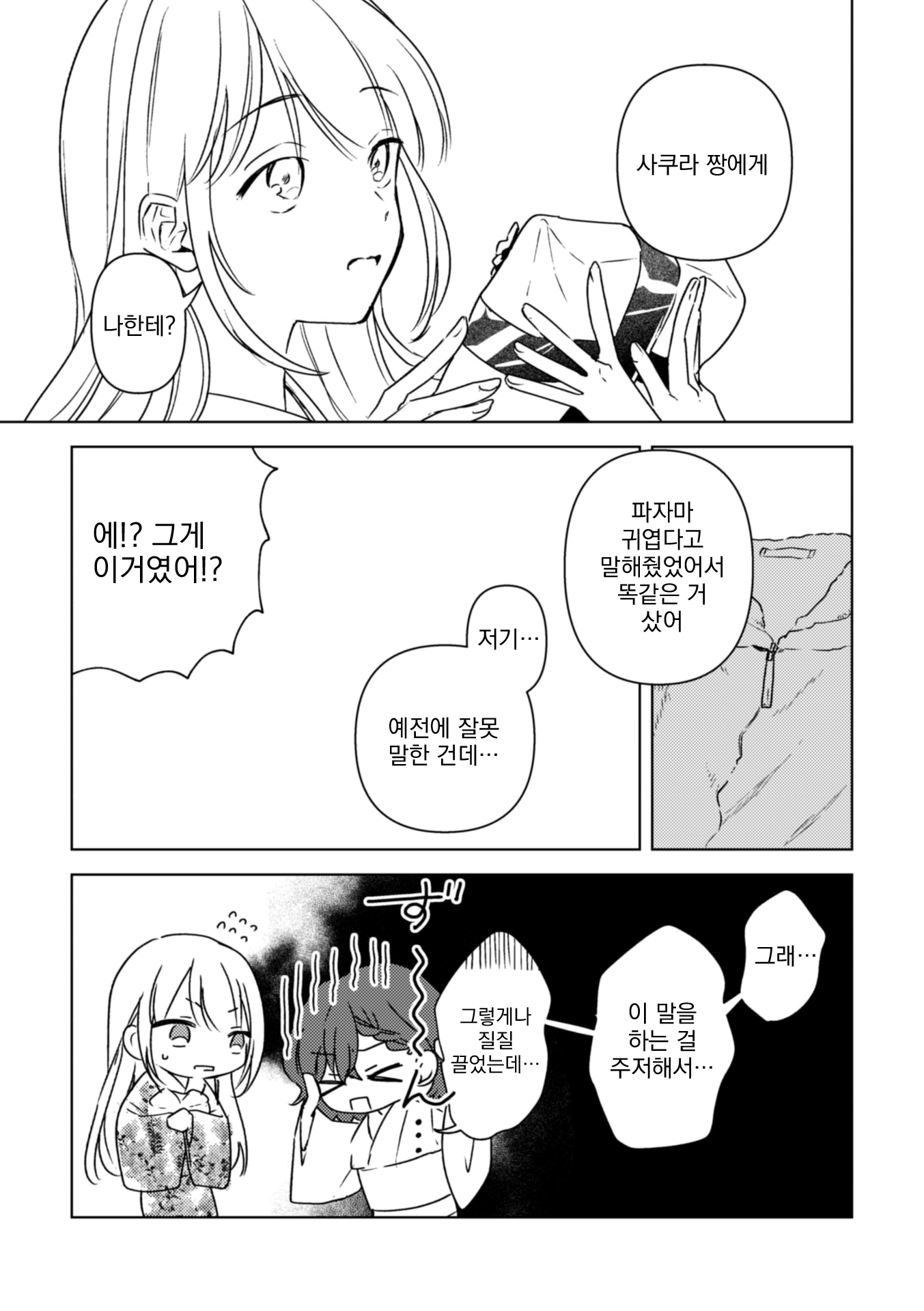 Koiwazurai to Pure Episode Last 第27页
