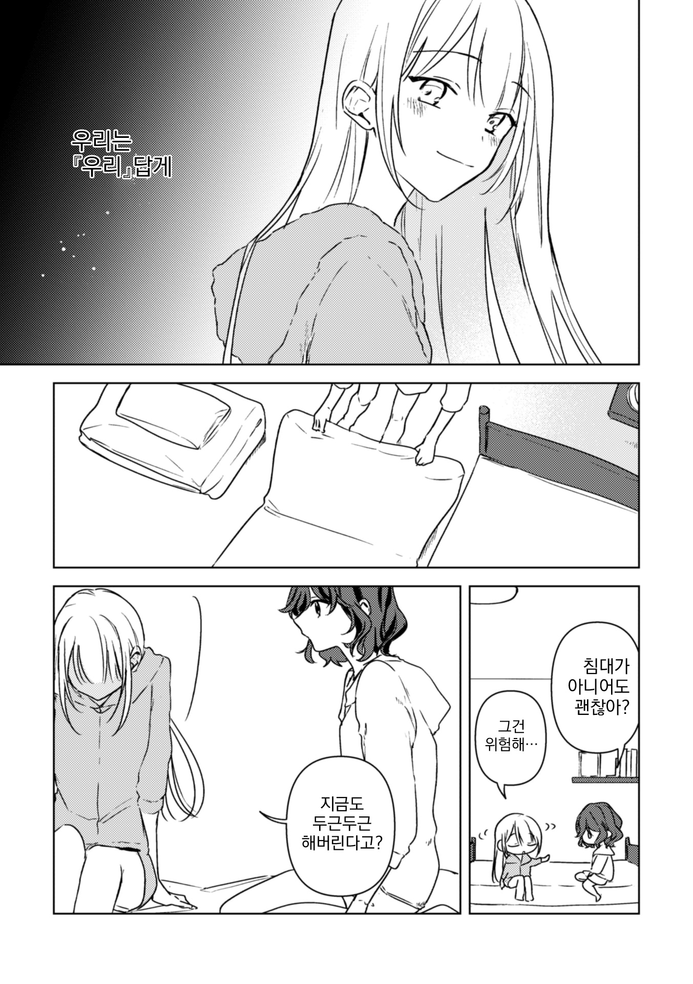 Koiwazurai to Pure Episode Last 第29页
