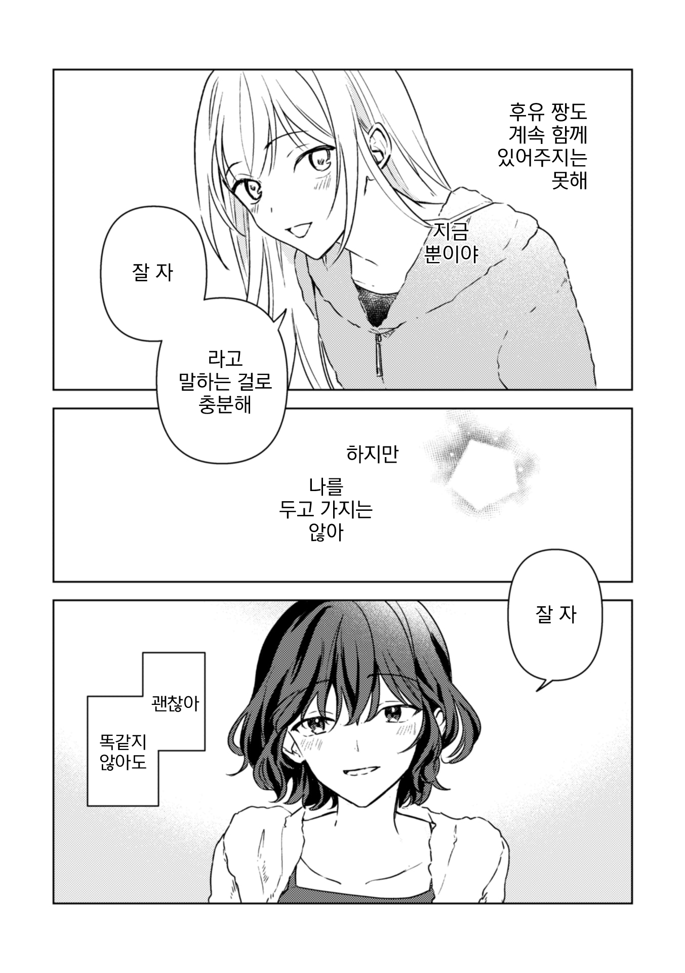 Koiwazurai to Pure Episode Last 第30页