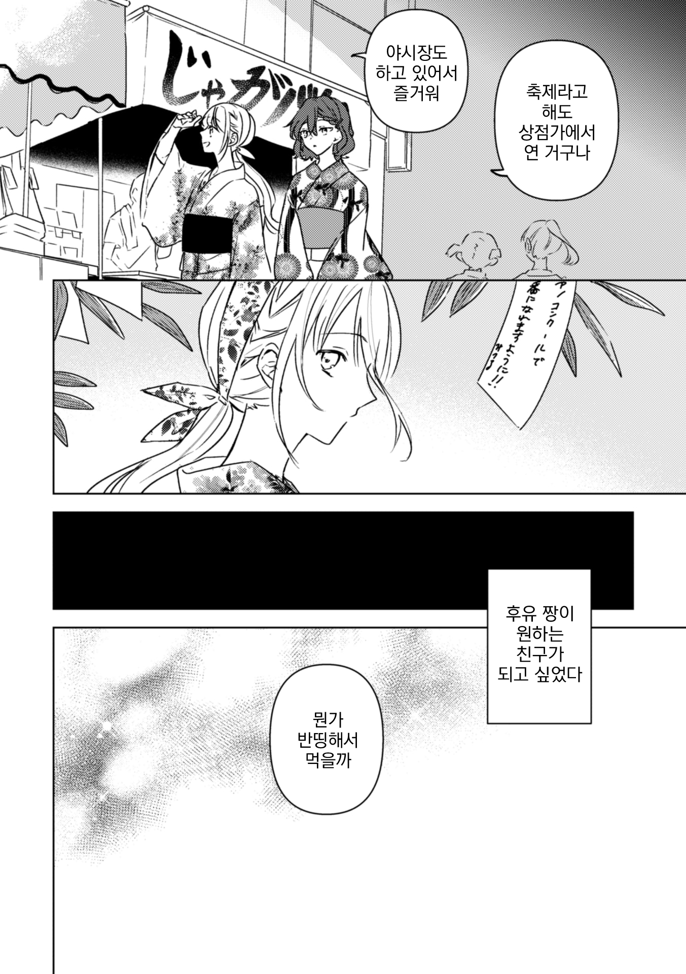 Koiwazurai to Pure Episode Last 第4页