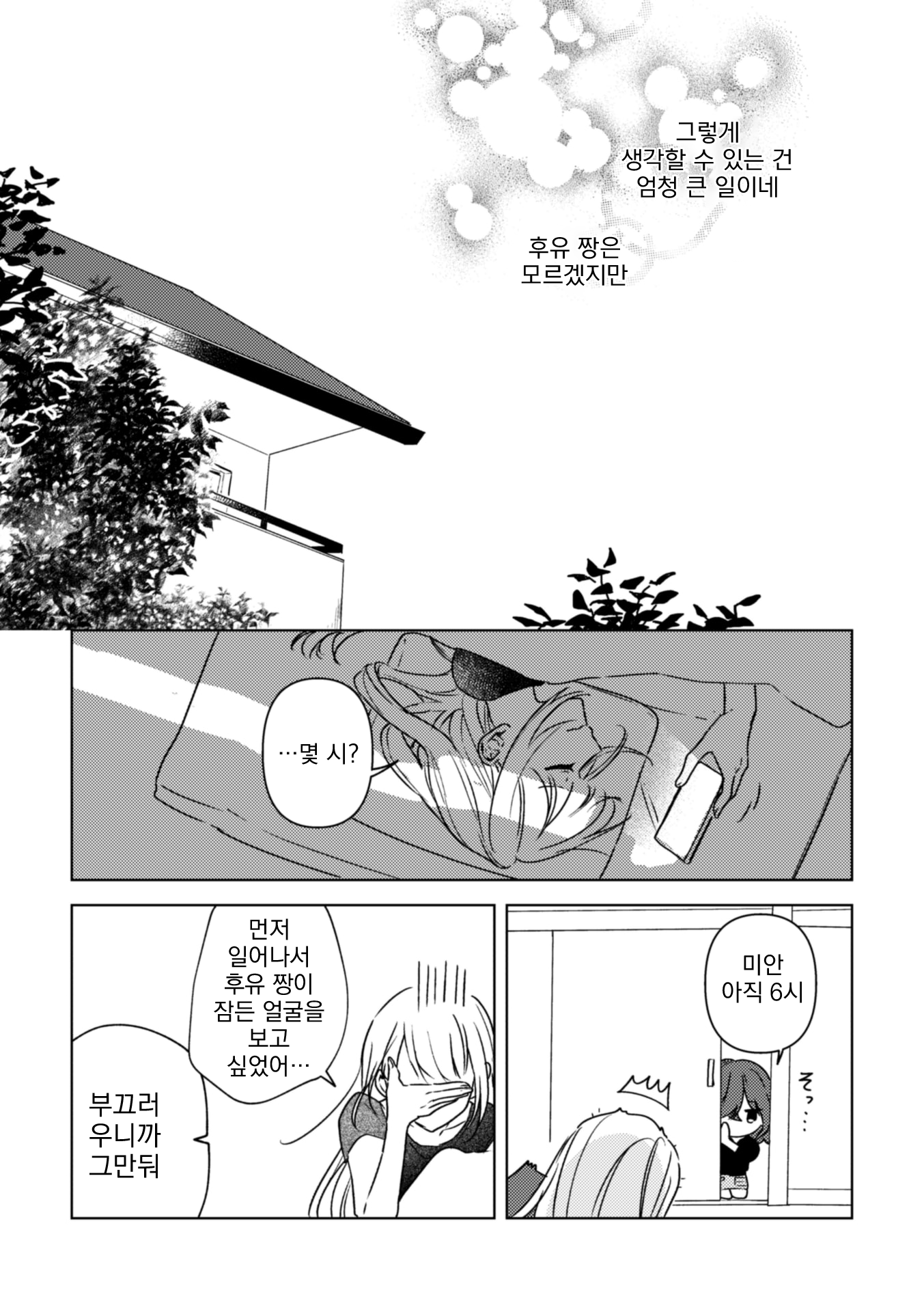 Koiwazurai to Pure Episode Last 第31页