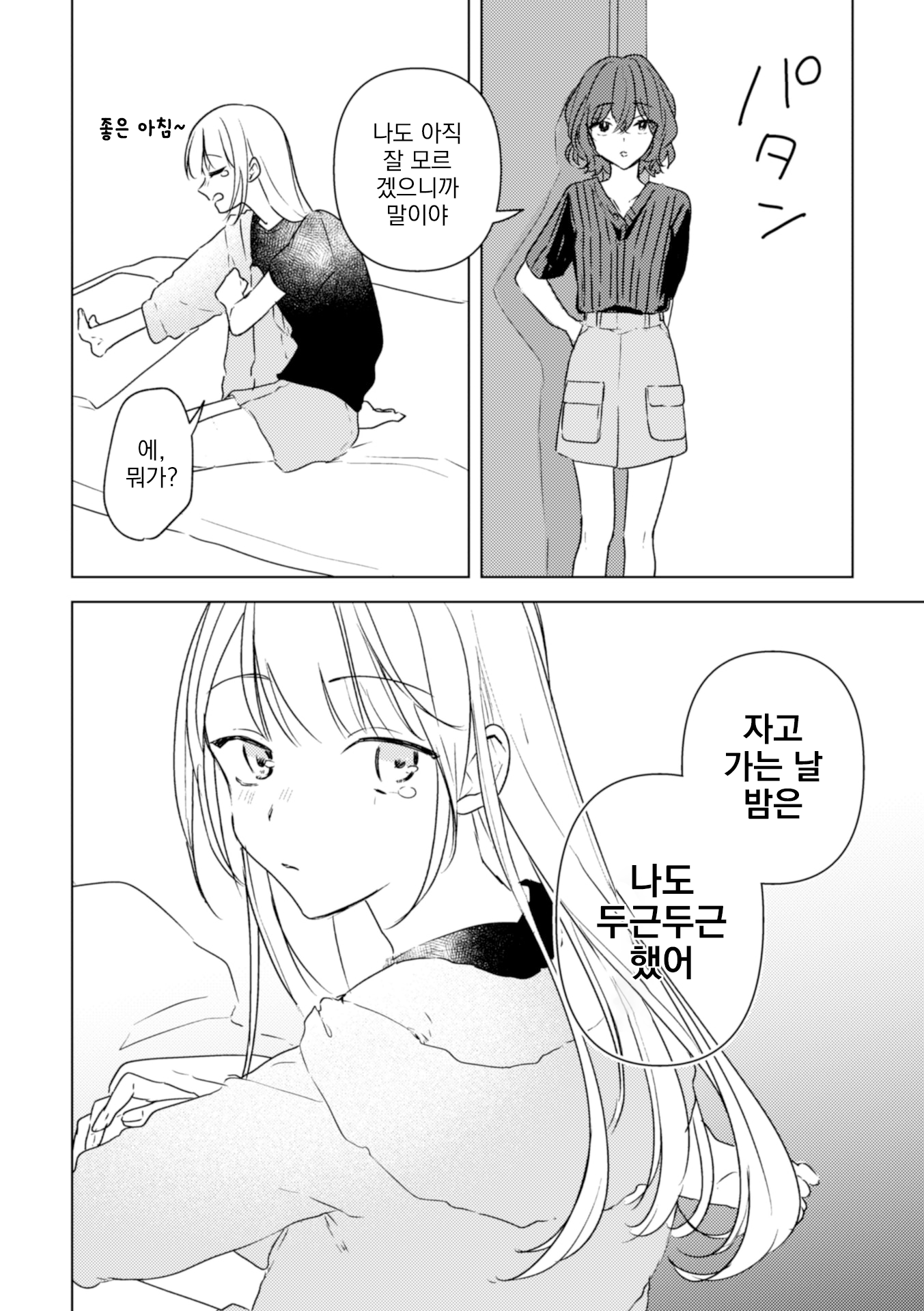 Koiwazurai to Pure Episode Last 第32页
