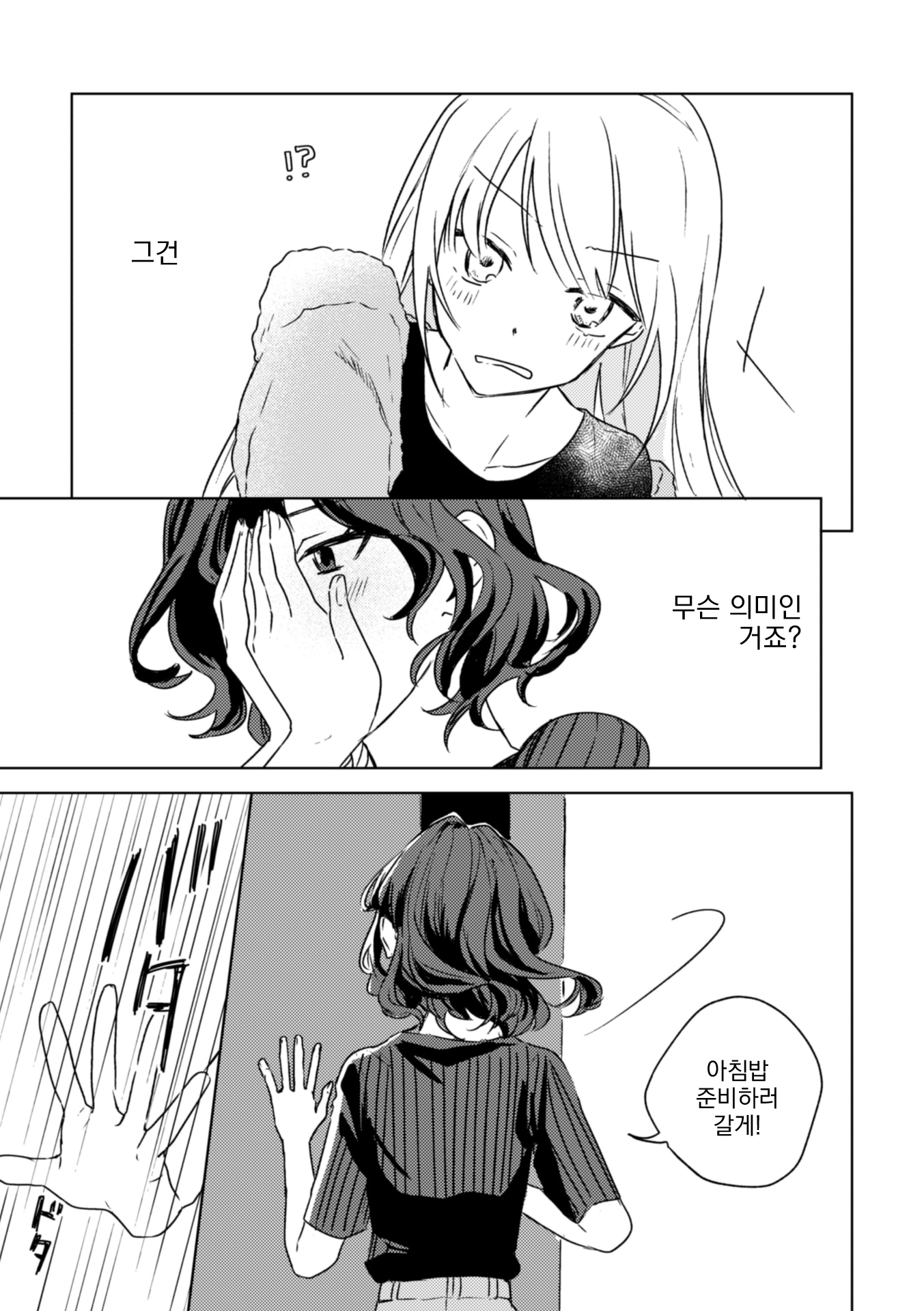 Koiwazurai to Pure Episode Last 第33页