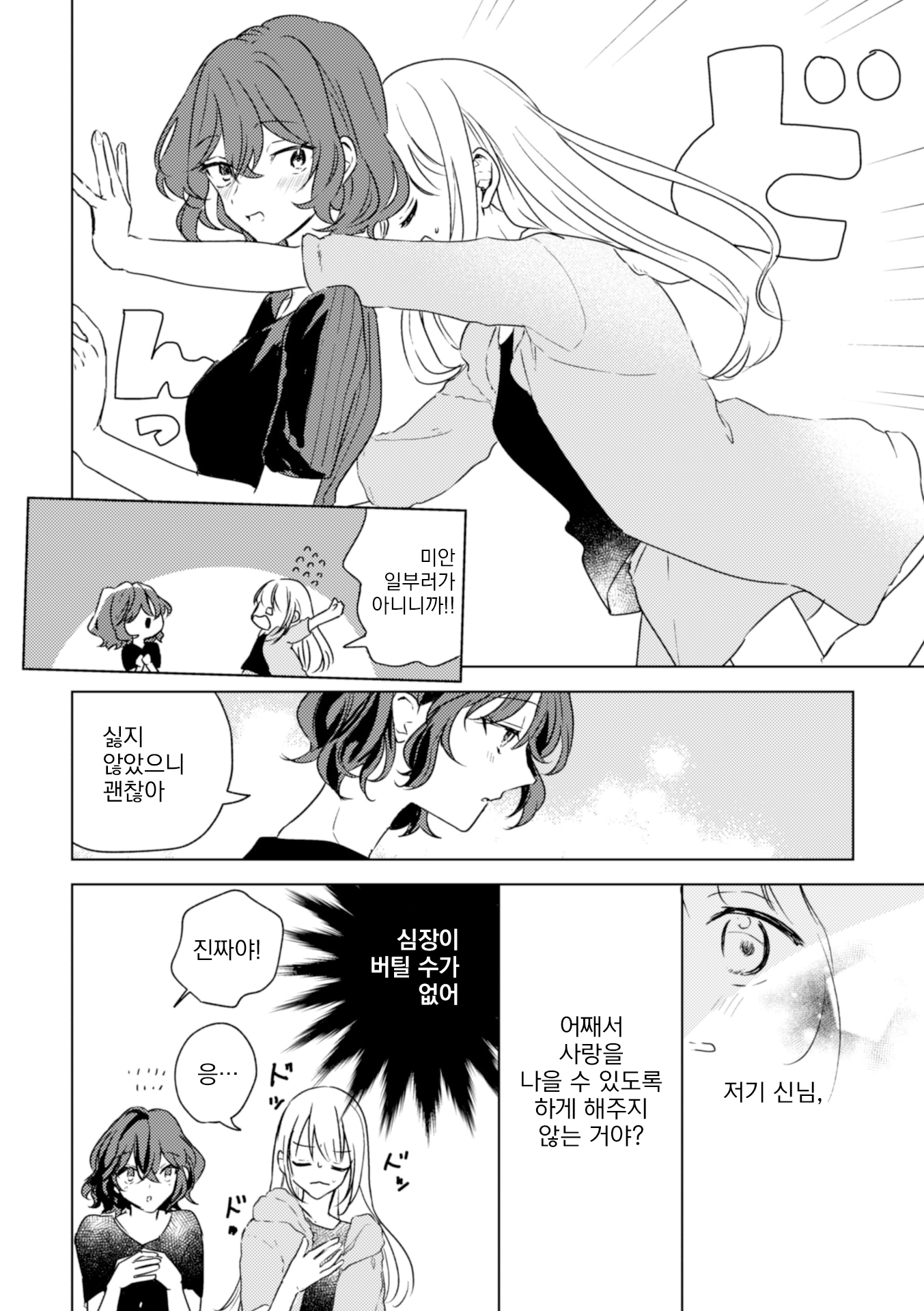 Koiwazurai to Pure Episode Last 第34页