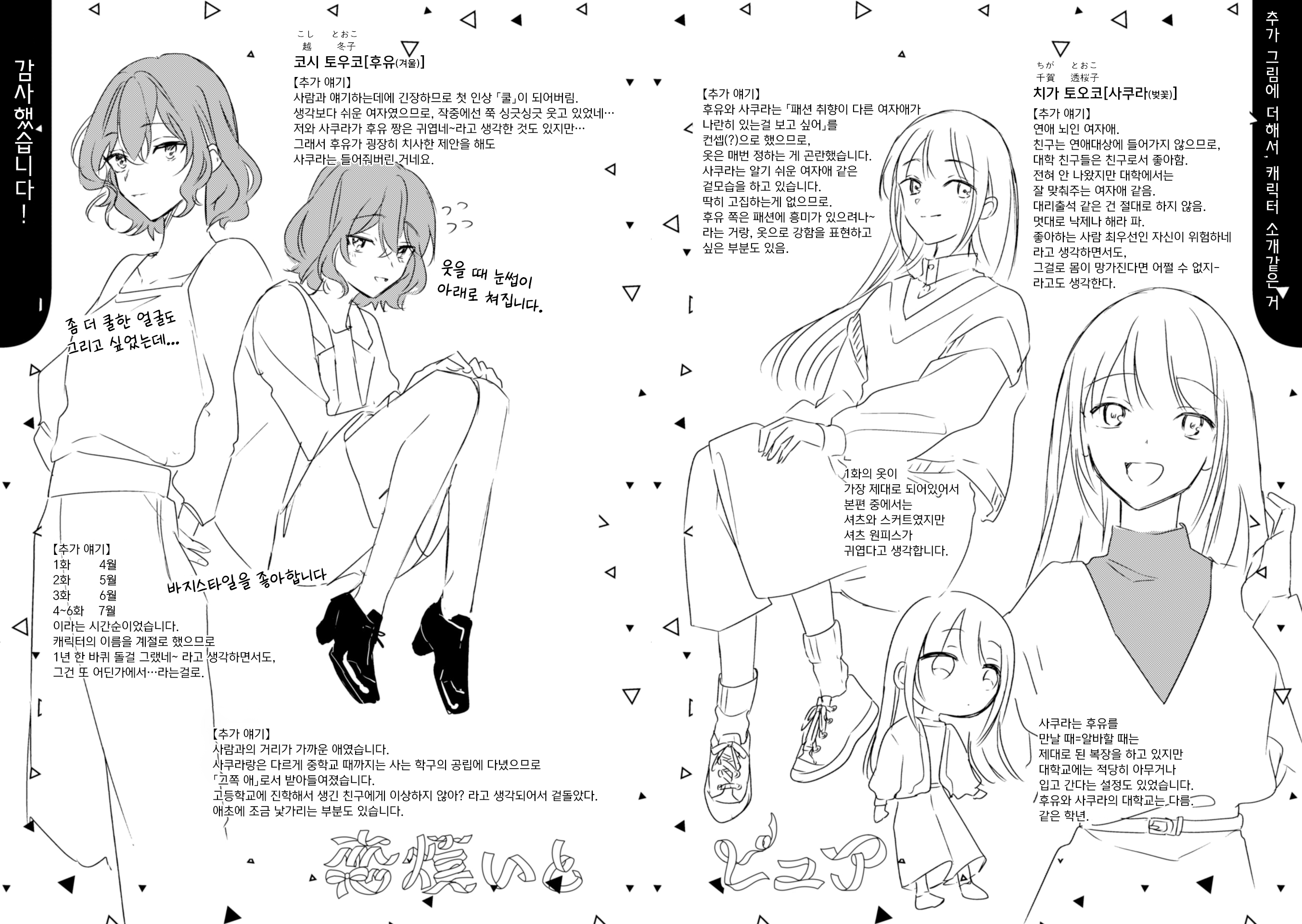Koiwazurai to Pure Episode Last 第36页