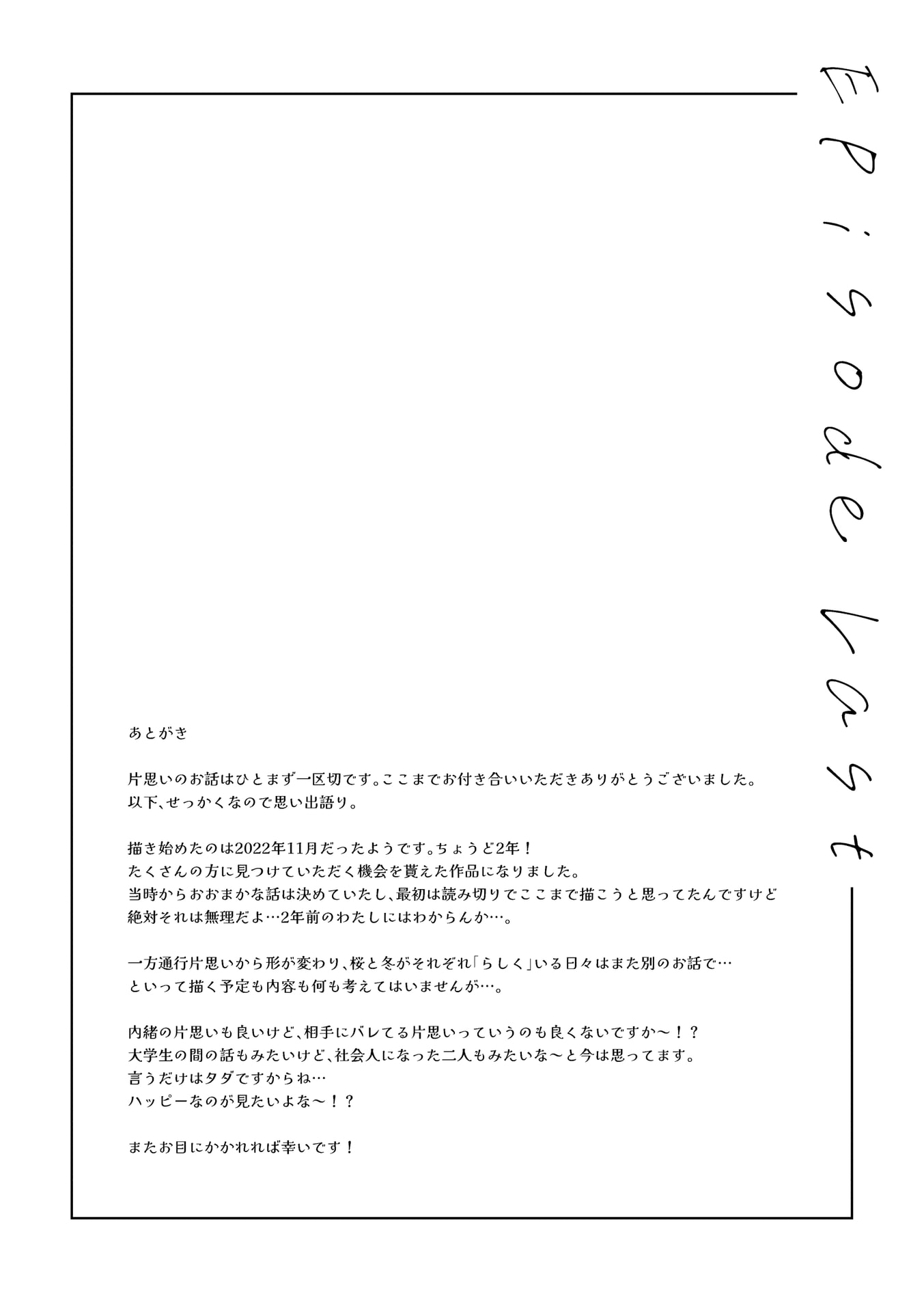 Koiwazurai to Pure Episode Last 第37页