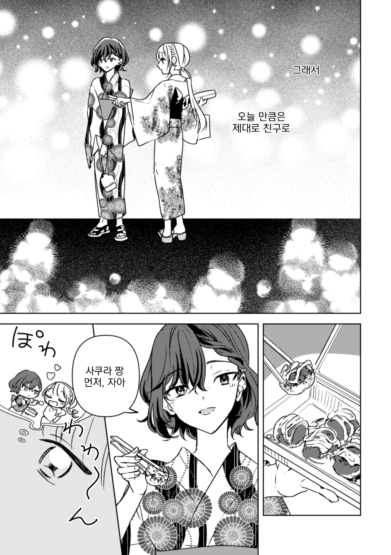 Koiwazurai to Pure Episode Last 第5页