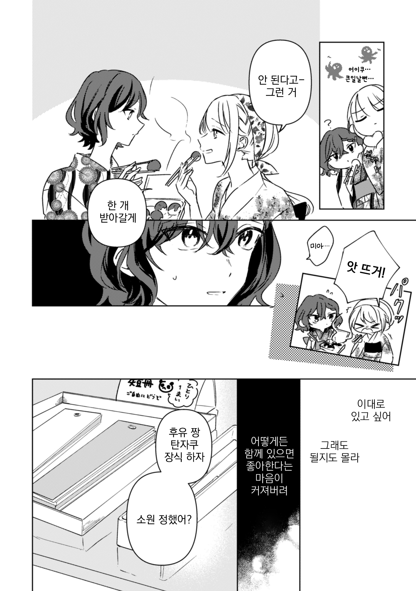 Koiwazurai to Pure Episode Last 第6页