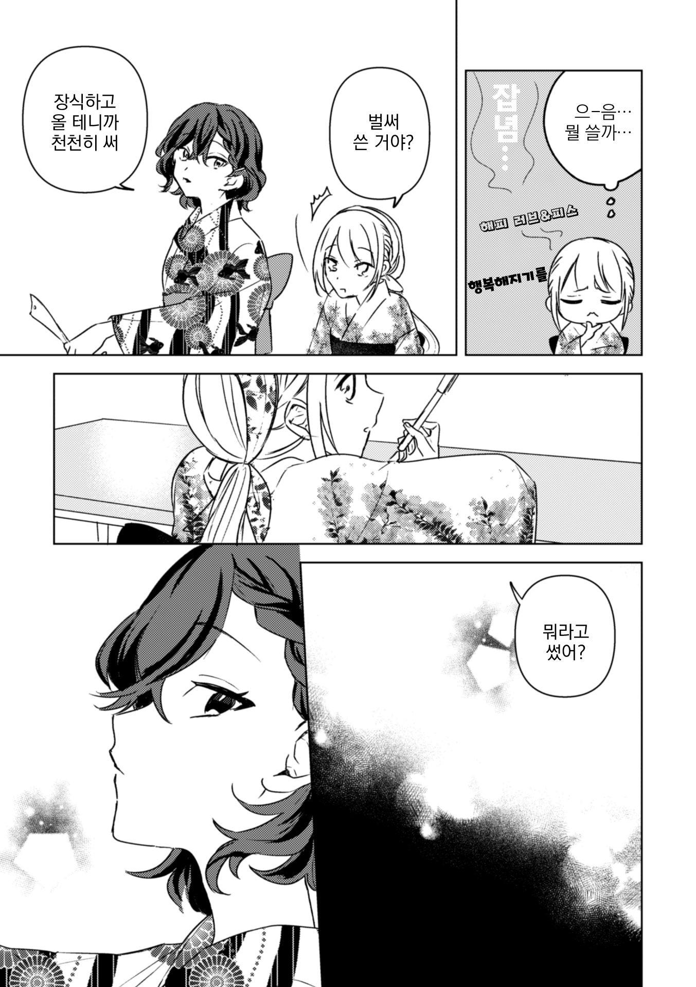 Koiwazurai to Pure Episode Last 第7页