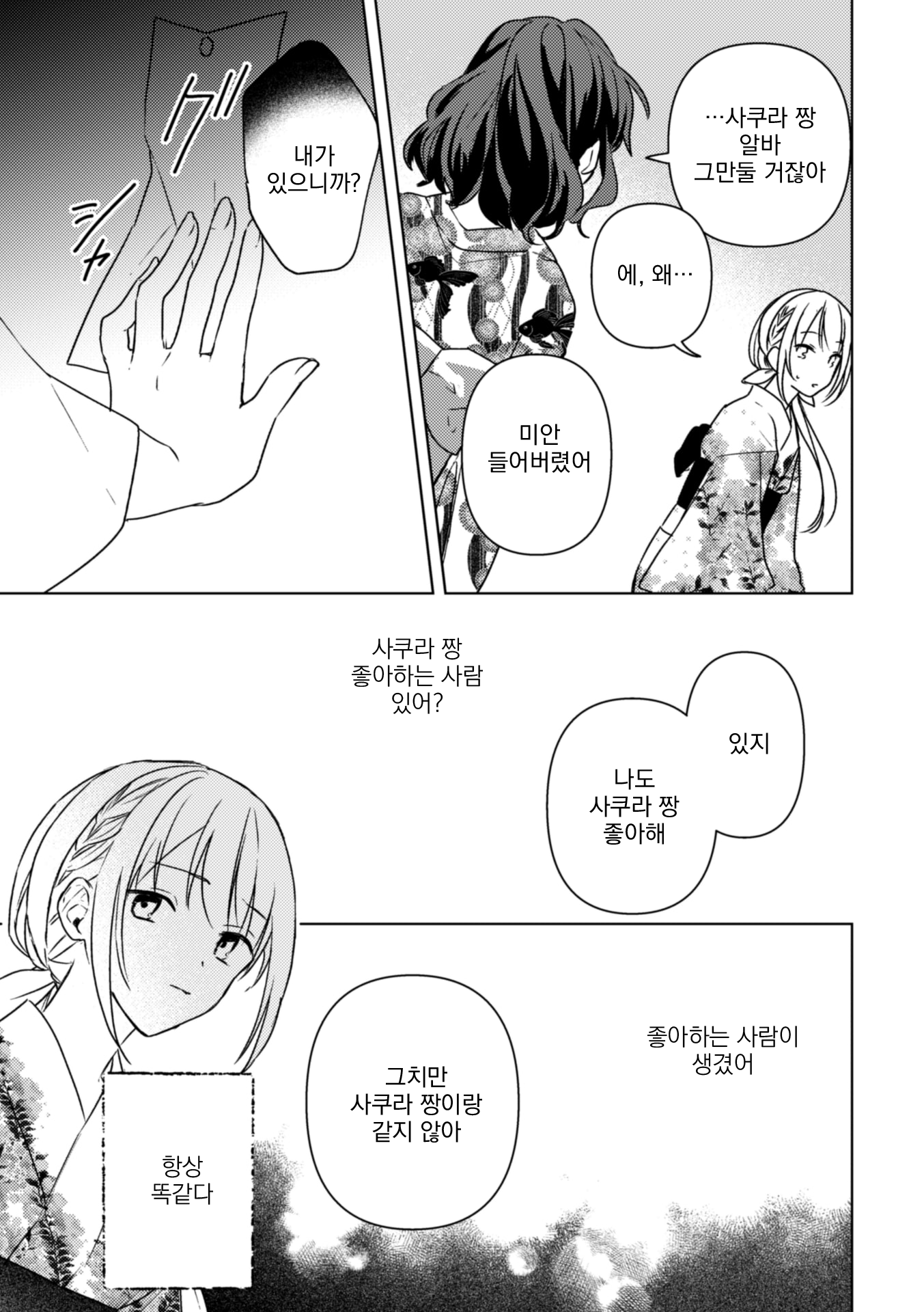 Koiwazurai to Pure Episode Last 第9页