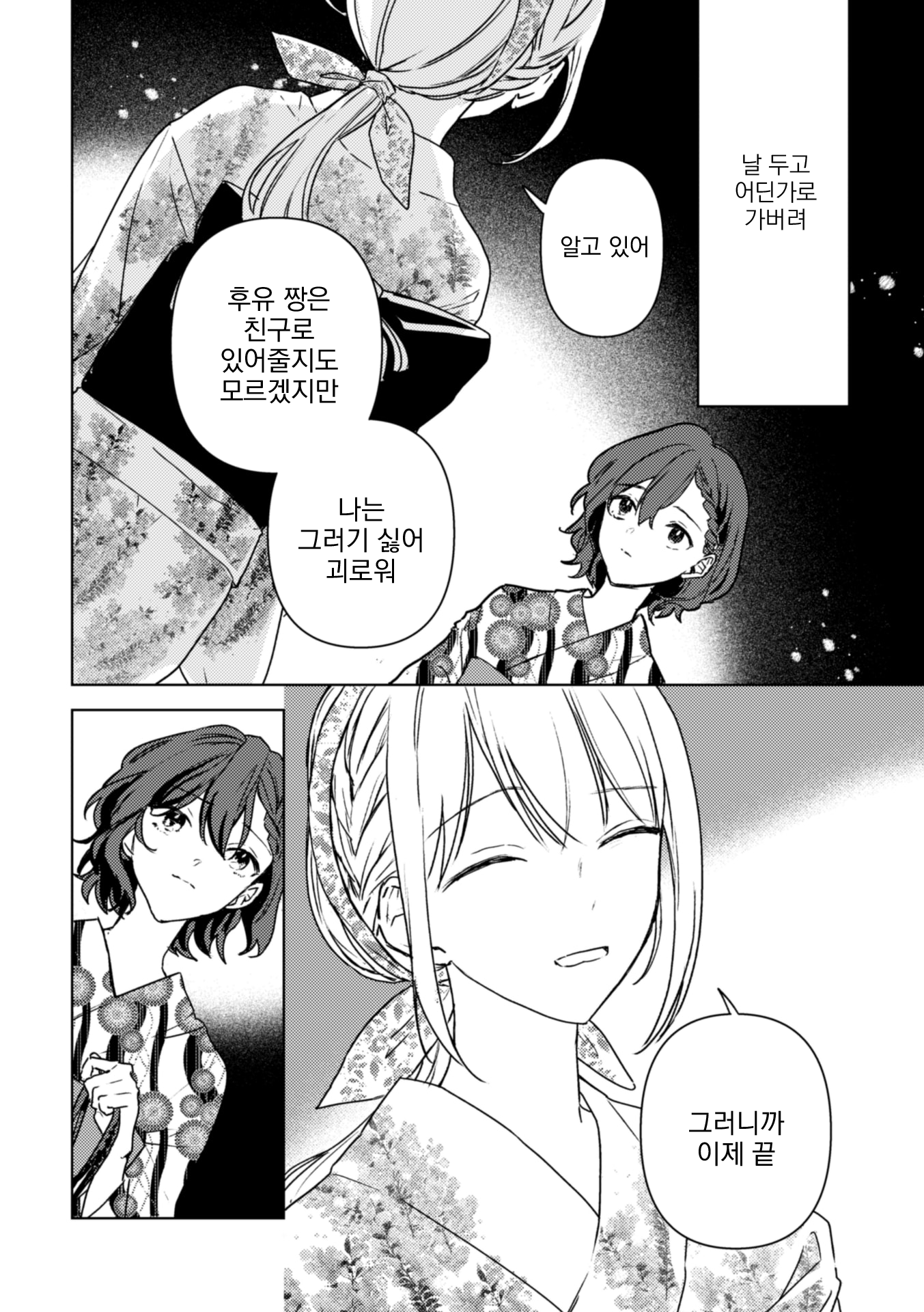 Koiwazurai to Pure Episode Last 第10页