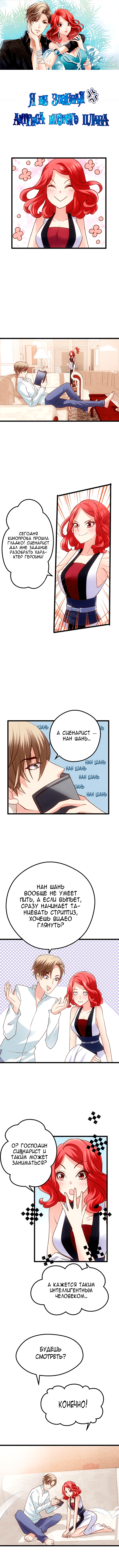 I'm Not An Evil Antagonist Actress Vol. 1 Ch. 16 第1页