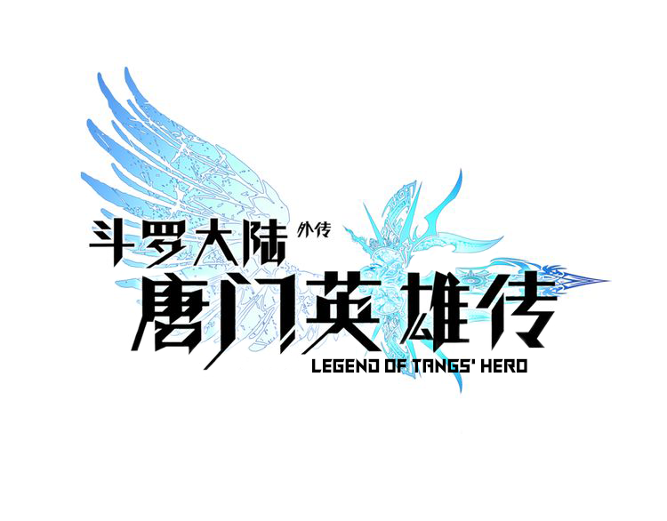 Soul Land - The Legendary Tangs' Hero 第2页
