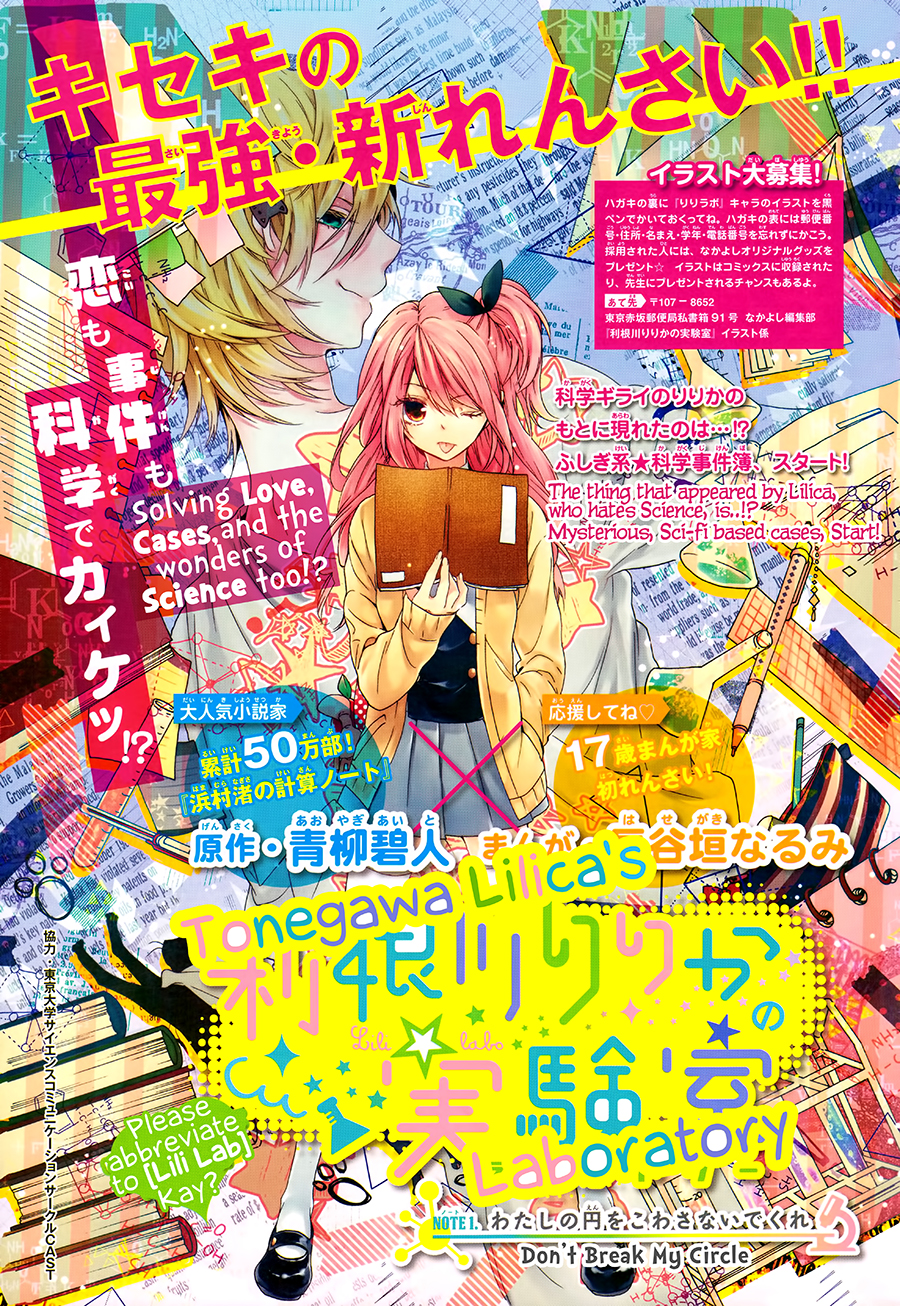 Tonegawa Lilica's Laboratory 第2页