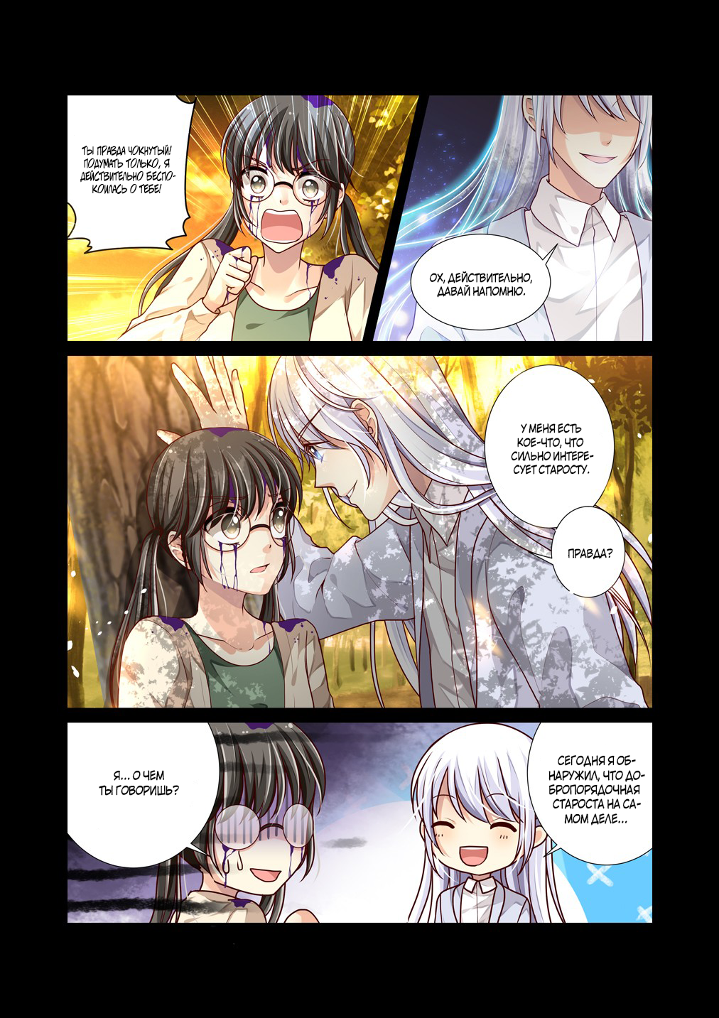 Bai Ze's Bizarre Collection Волк в овечьей шкуре 第8页