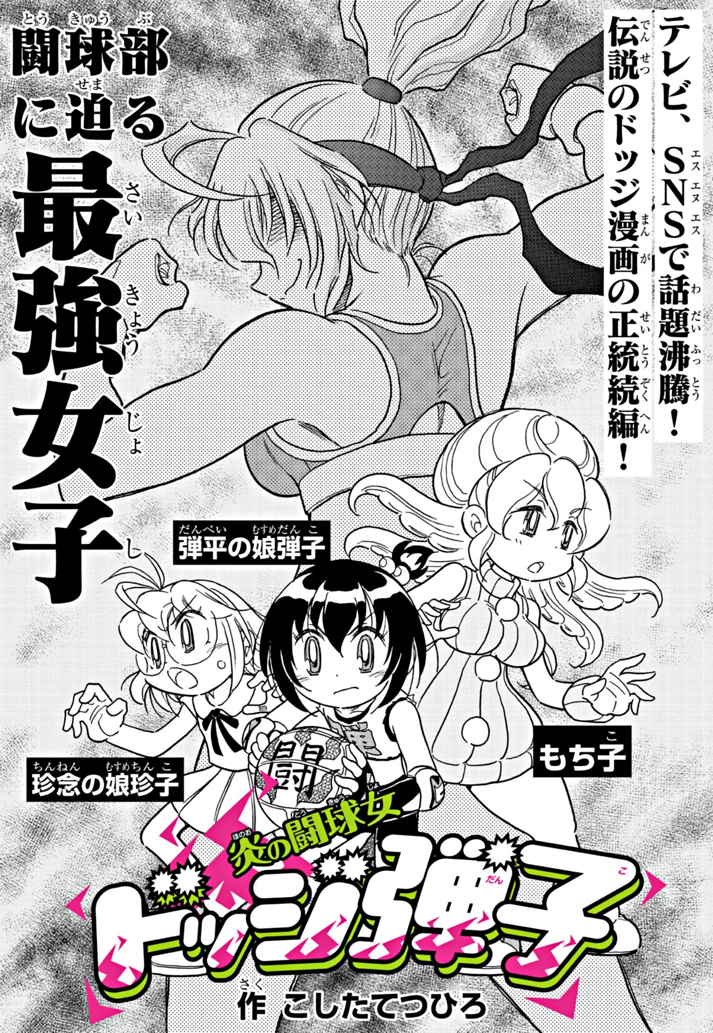Flaming Fightball Girl Dodge Danko Ch. 3 第1页