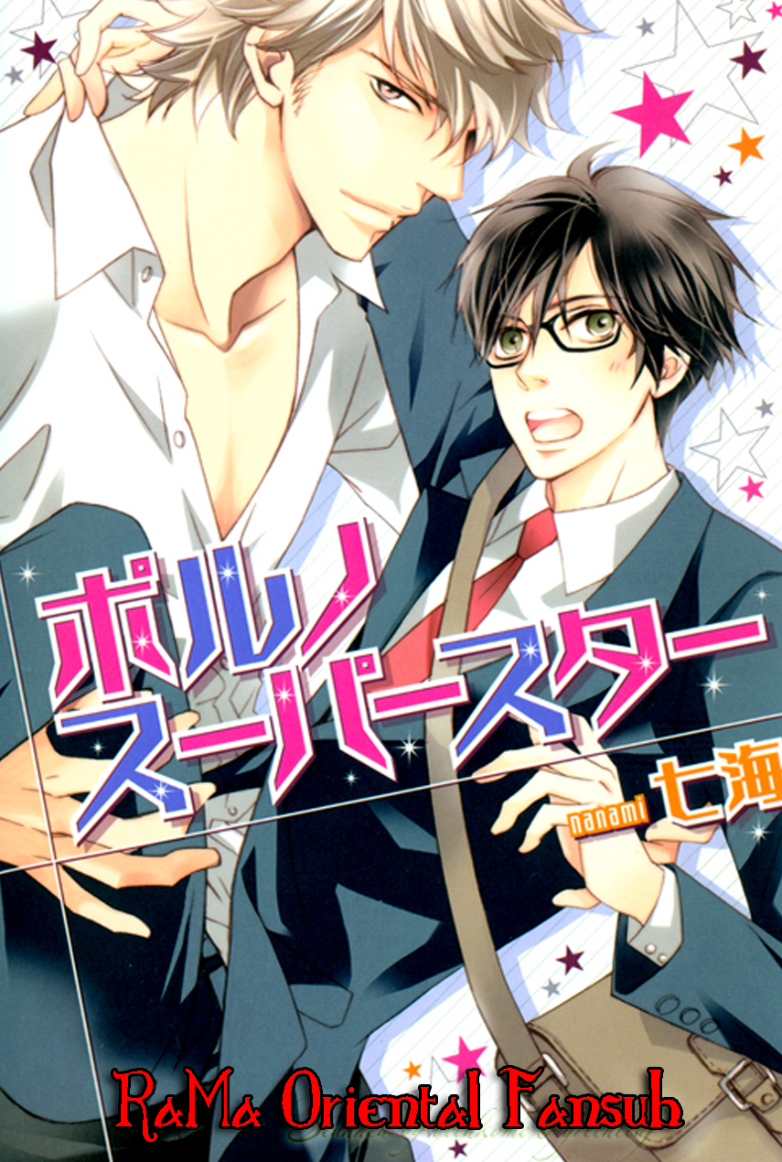 Porno Superstar Vol. 1 Ch. 3 第1页