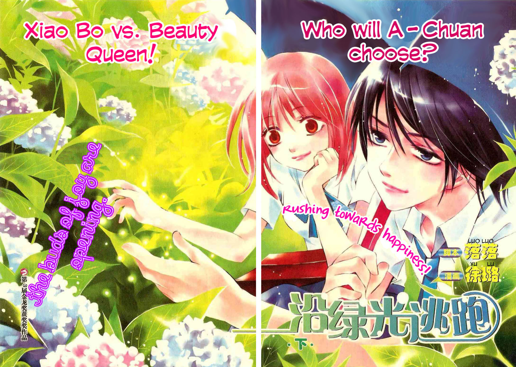 Yan Lu Guang Tao Pao Vol. 1 Ch. 3 第3页