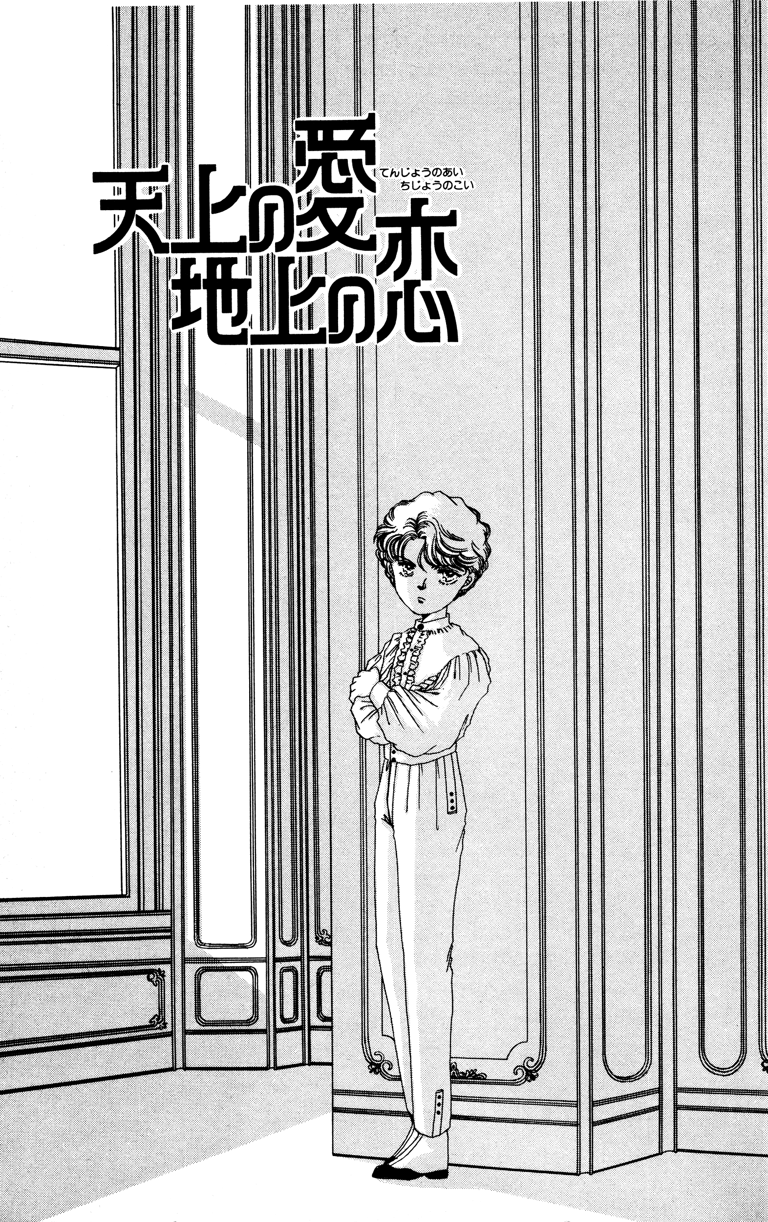 Divine Love, Earthly Passion Vol. 1 Ch. 4 第1页