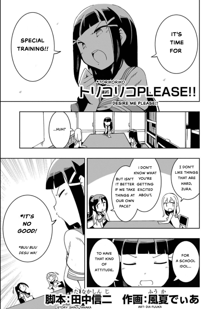Love Live! Sunshine!! AZALEA COMIC ANTHOLOGY Torikoriko Please 第1页