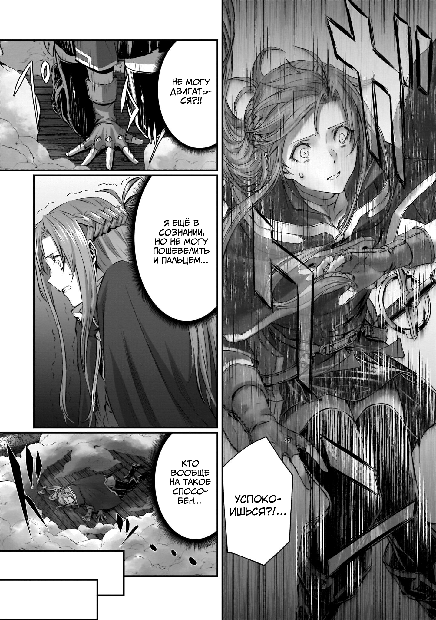 Sword Art Online: Progressive—Koganeritsu no Canon Глава 2 第27页