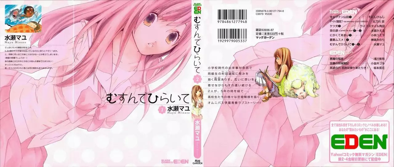 Musunde Hiraite Vol. 2 Ch. 5 第2页