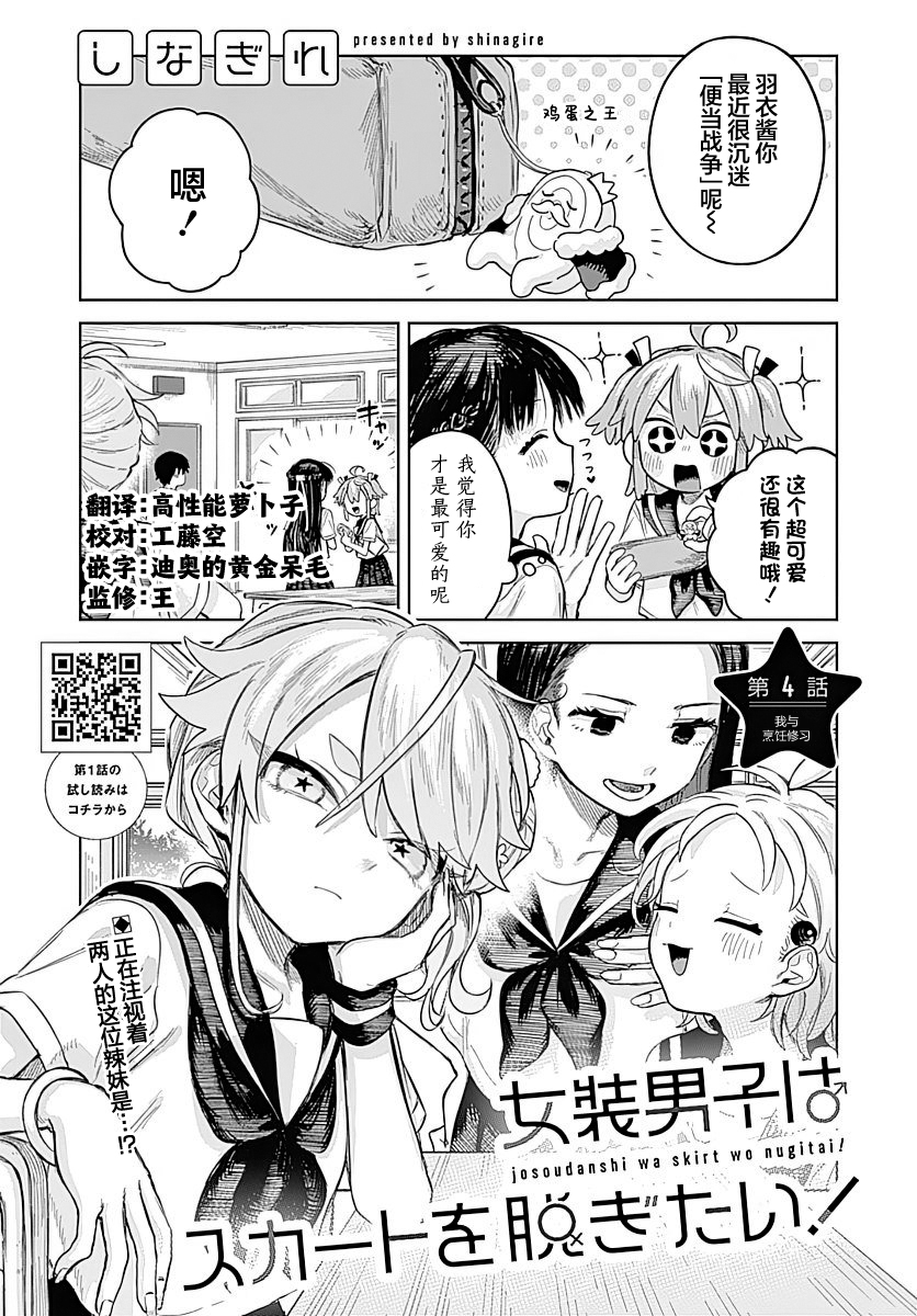 Josou Danshi wa Skirt wo Nugitai! 我与烹饪练习 第1页